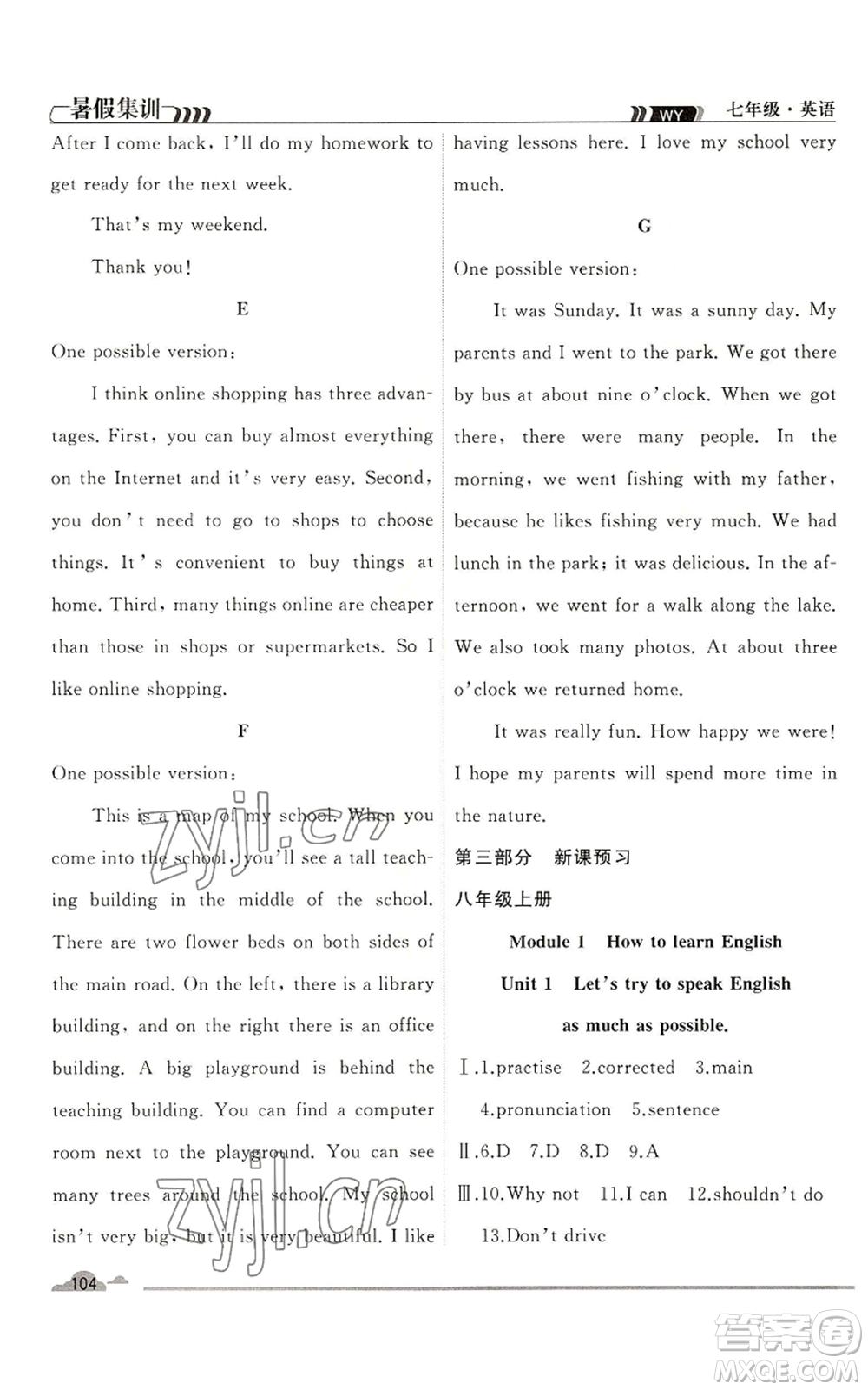 合肥工業(yè)大學(xué)出版社2022暑假集訓(xùn)七升八英語外研版參考答案