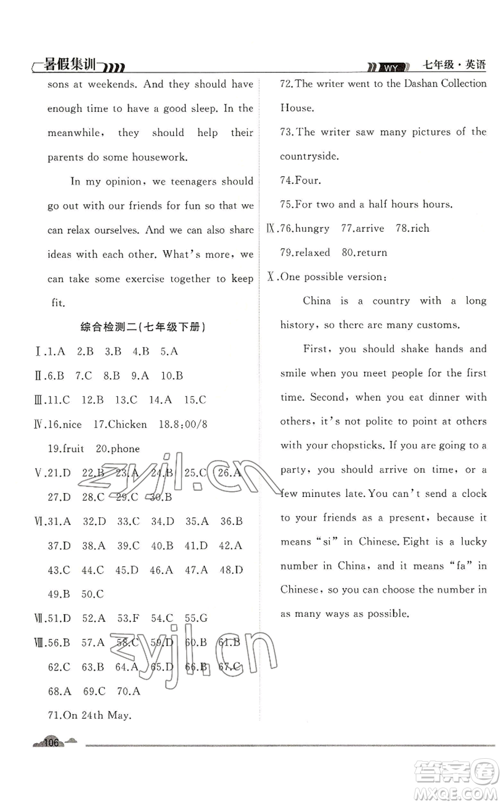 合肥工業(yè)大學(xué)出版社2022暑假集訓(xùn)七升八英語外研版參考答案