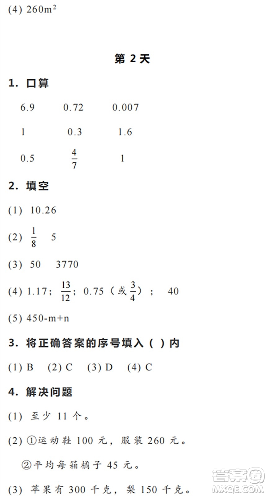 浙江教育出版社2022暑假作業(yè)本五年級數(shù)學(xué)科學(xué)R人教版答案