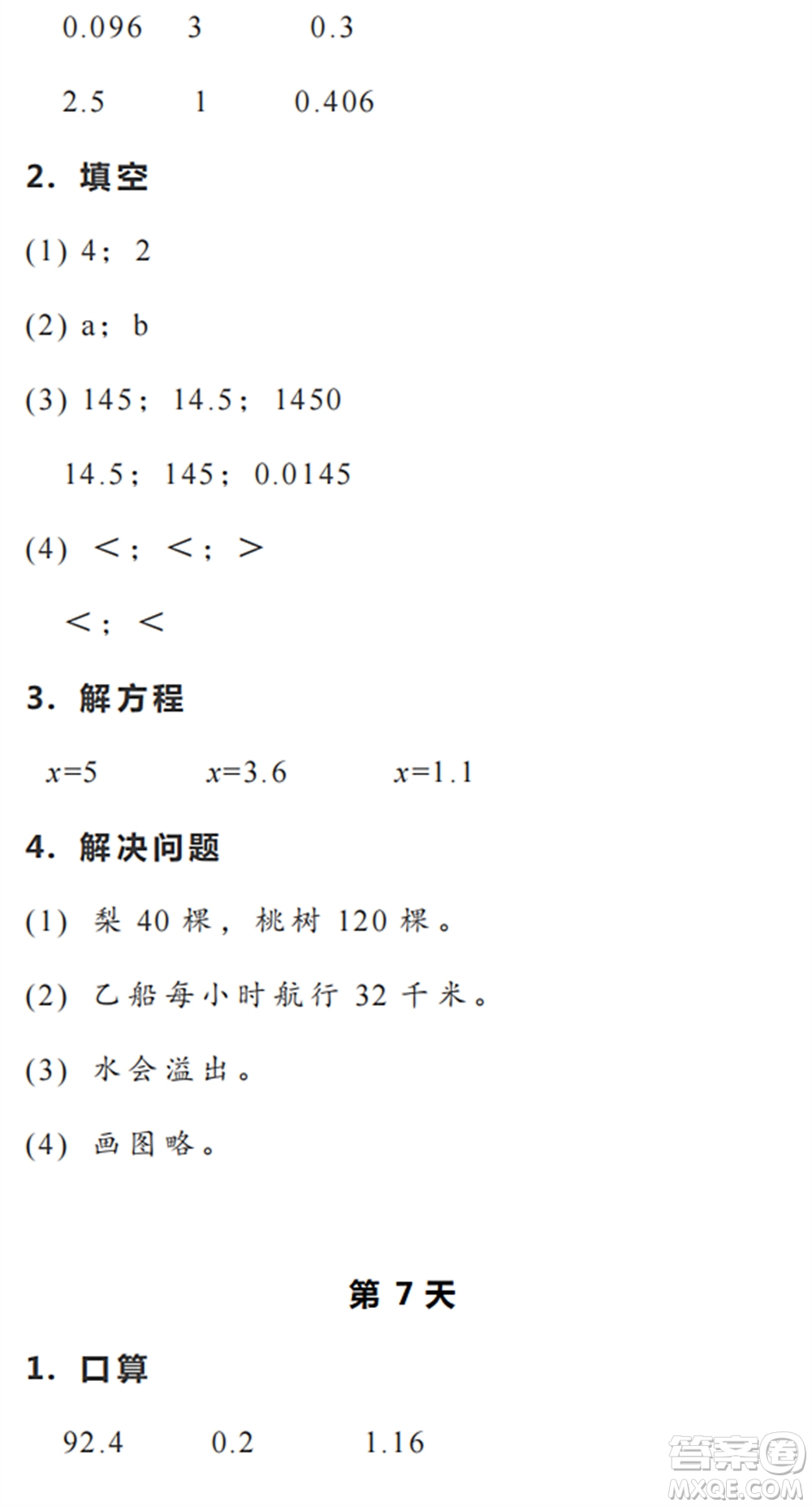 浙江教育出版社2022暑假作業(yè)本五年級數(shù)學(xué)科學(xué)R人教版答案