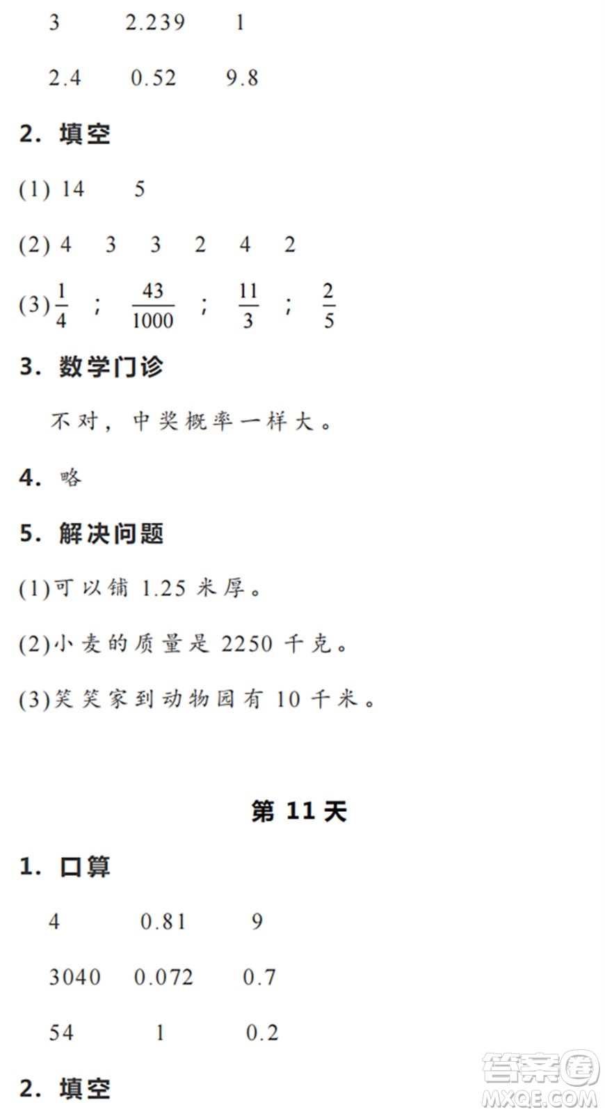 浙江教育出版社2022暑假作業(yè)本五年級數(shù)學(xué)科學(xué)R人教版答案