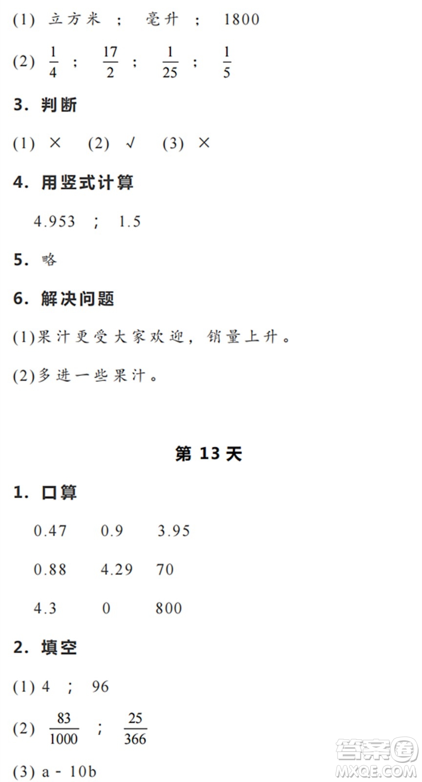 浙江教育出版社2022暑假作業(yè)本五年級數(shù)學(xué)科學(xué)R人教版答案