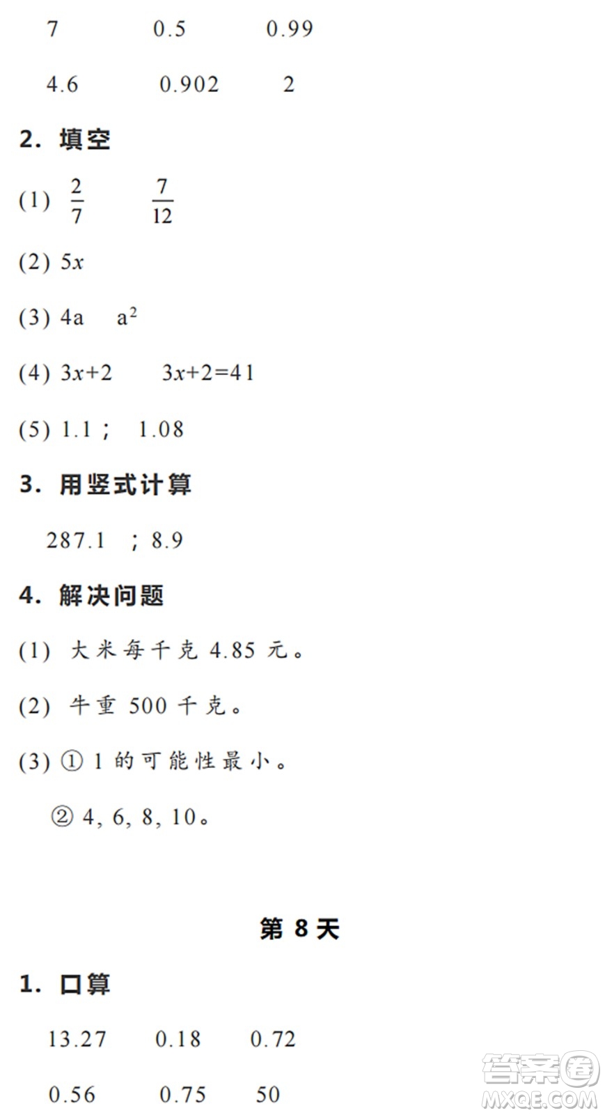 浙江教育出版社2022暑假作業(yè)本五年級數(shù)學(xué)科學(xué)R人教版答案
