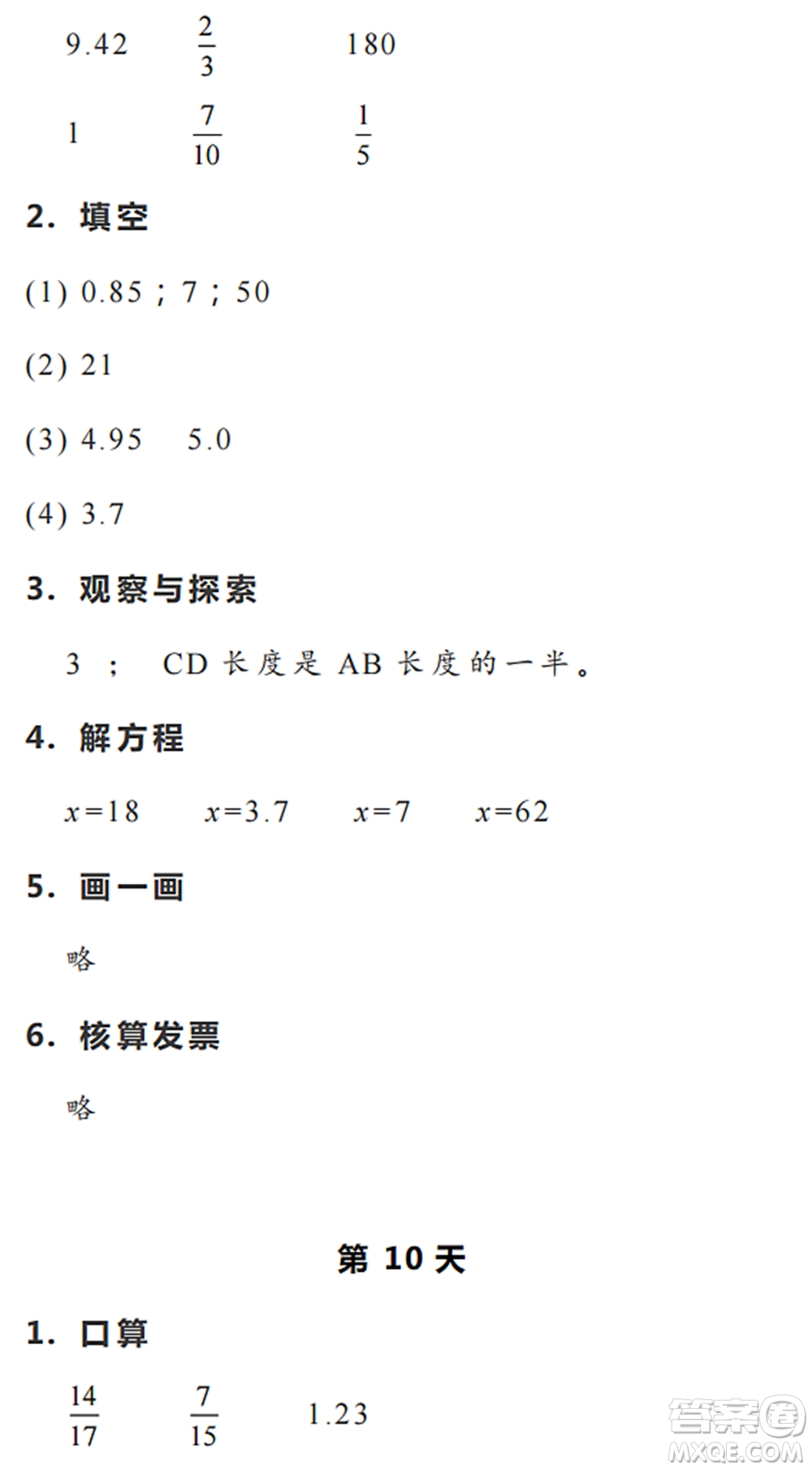 浙江教育出版社2022暑假作業(yè)本五年級數(shù)學(xué)科學(xué)R人教版答案