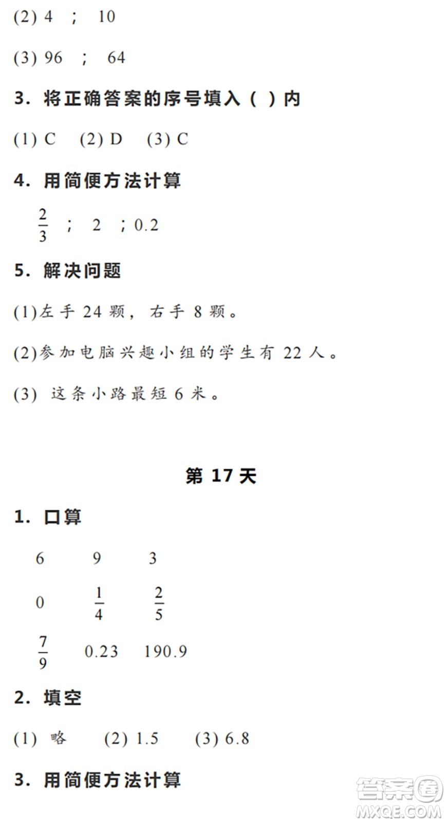 浙江教育出版社2022暑假作業(yè)本五年級數(shù)學(xué)科學(xué)R人教版答案