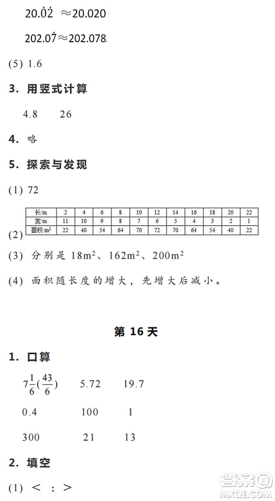 浙江教育出版社2022暑假作業(yè)本五年級數(shù)學(xué)科學(xué)R人教版答案