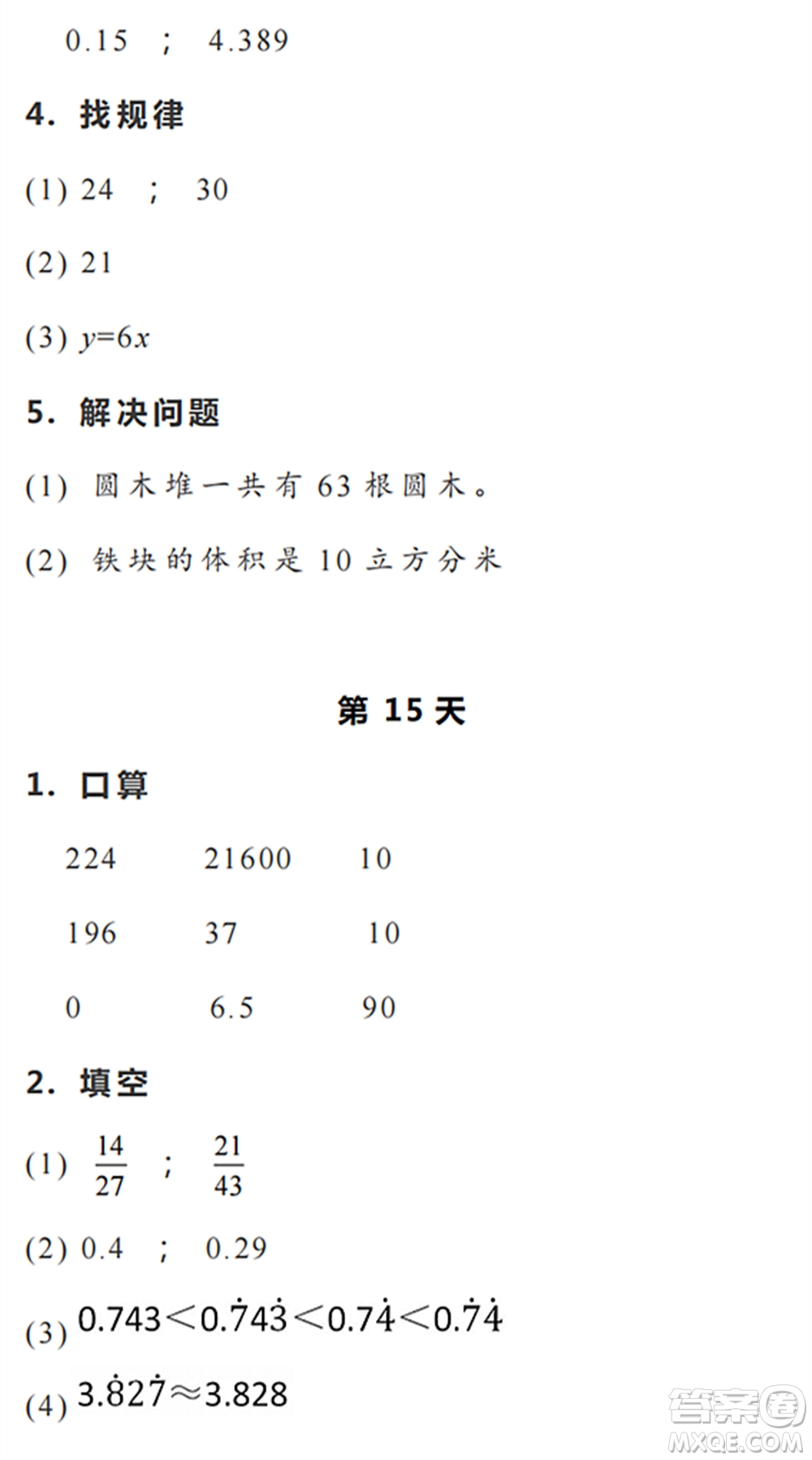 浙江教育出版社2022暑假作業(yè)本五年級數(shù)學(xué)科學(xué)R人教版答案