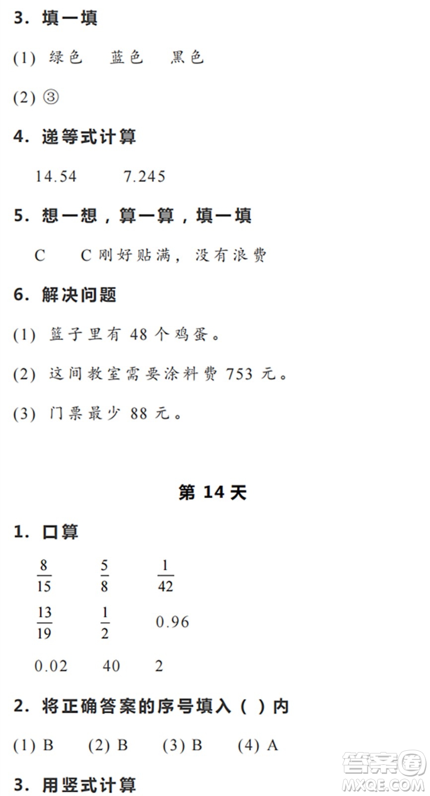 浙江教育出版社2022暑假作業(yè)本五年級數(shù)學(xué)科學(xué)R人教版答案