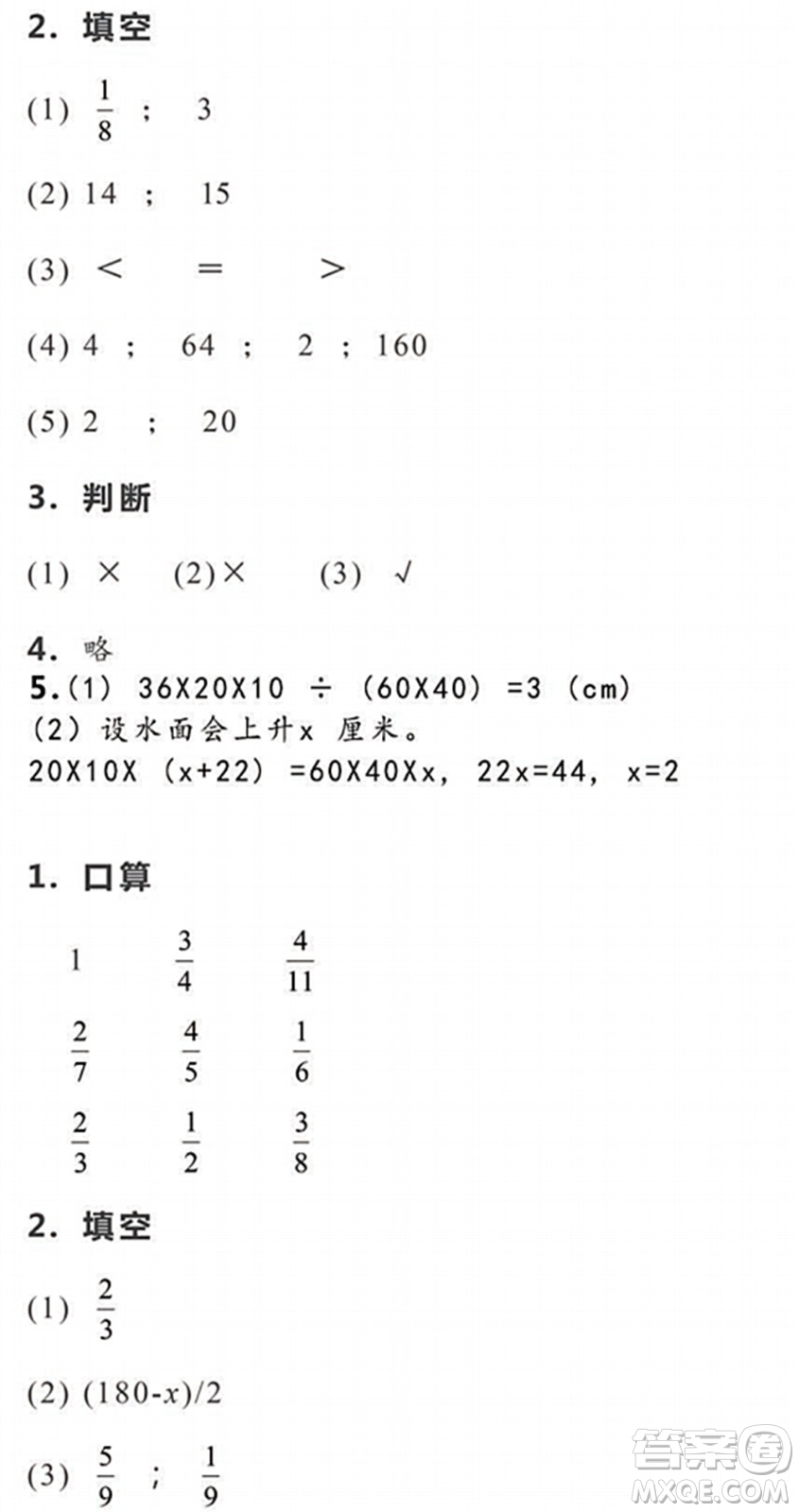 浙江教育出版社2022暑假作業(yè)本五年級數(shù)學(xué)科學(xué)R人教版答案