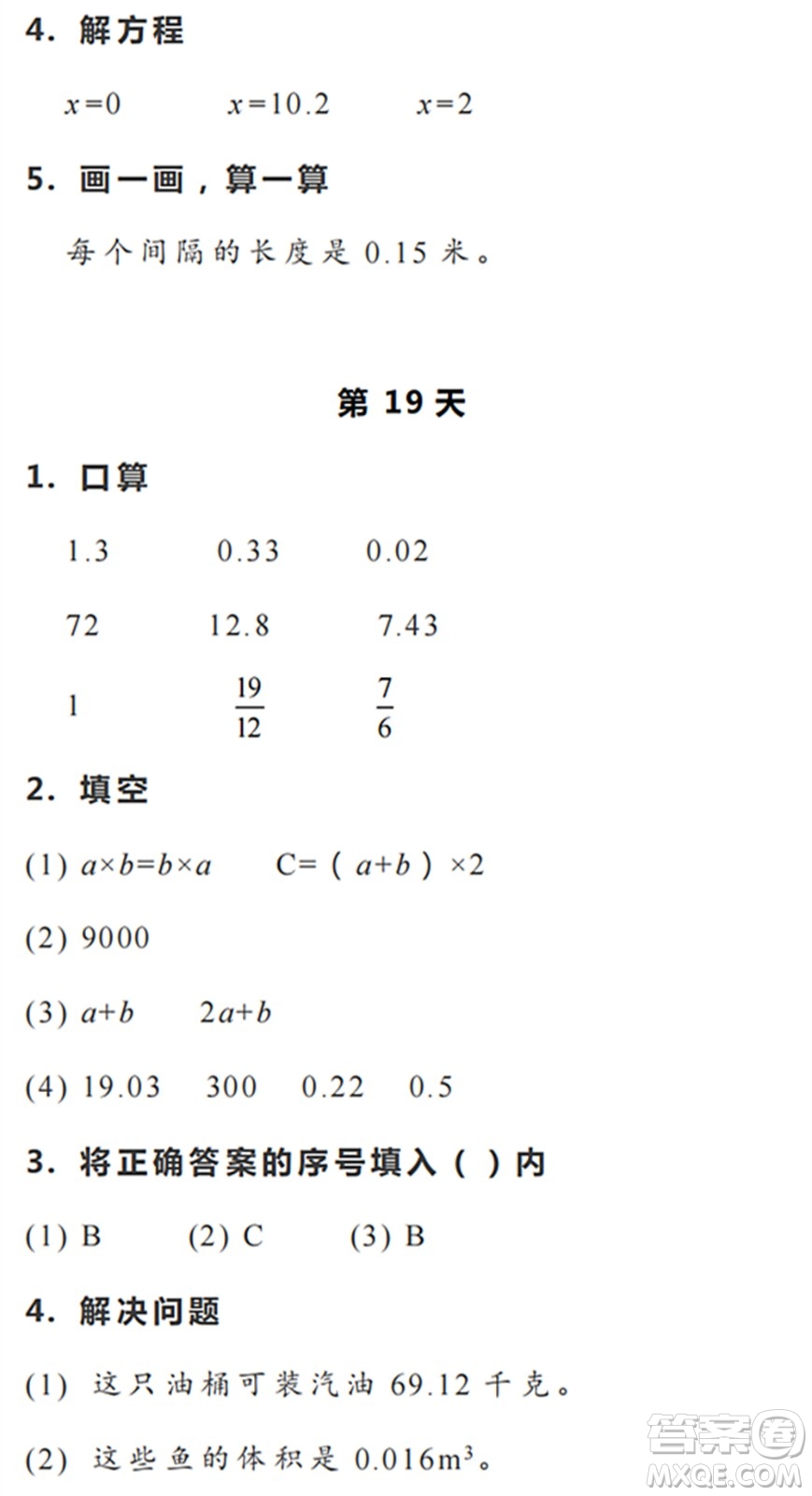 浙江教育出版社2022暑假作業(yè)本五年級數(shù)學(xué)科學(xué)R人教版答案