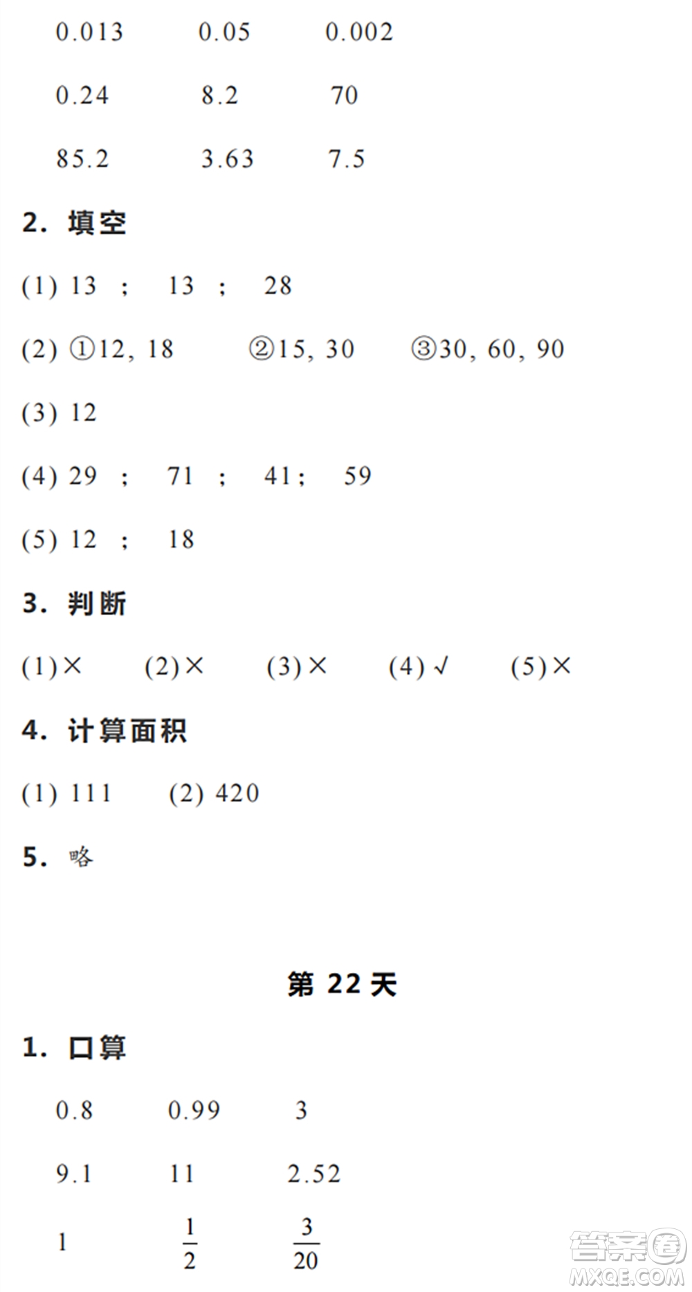浙江教育出版社2022暑假作業(yè)本五年級數(shù)學(xué)科學(xué)R人教版答案