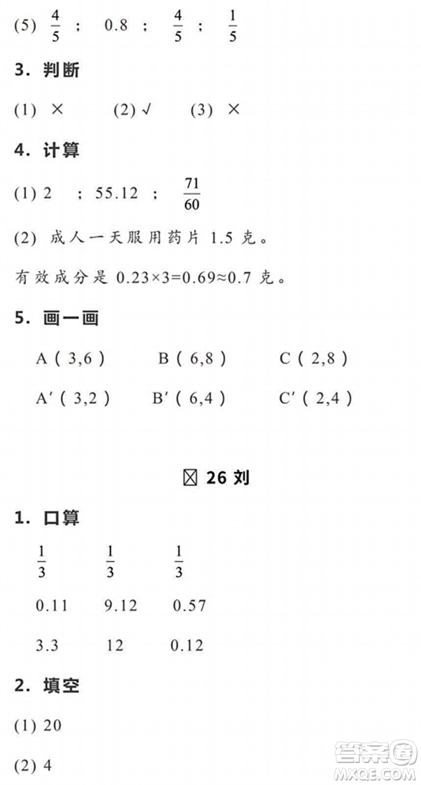 浙江教育出版社2022暑假作業(yè)本五年級數(shù)學(xué)科學(xué)R人教版答案