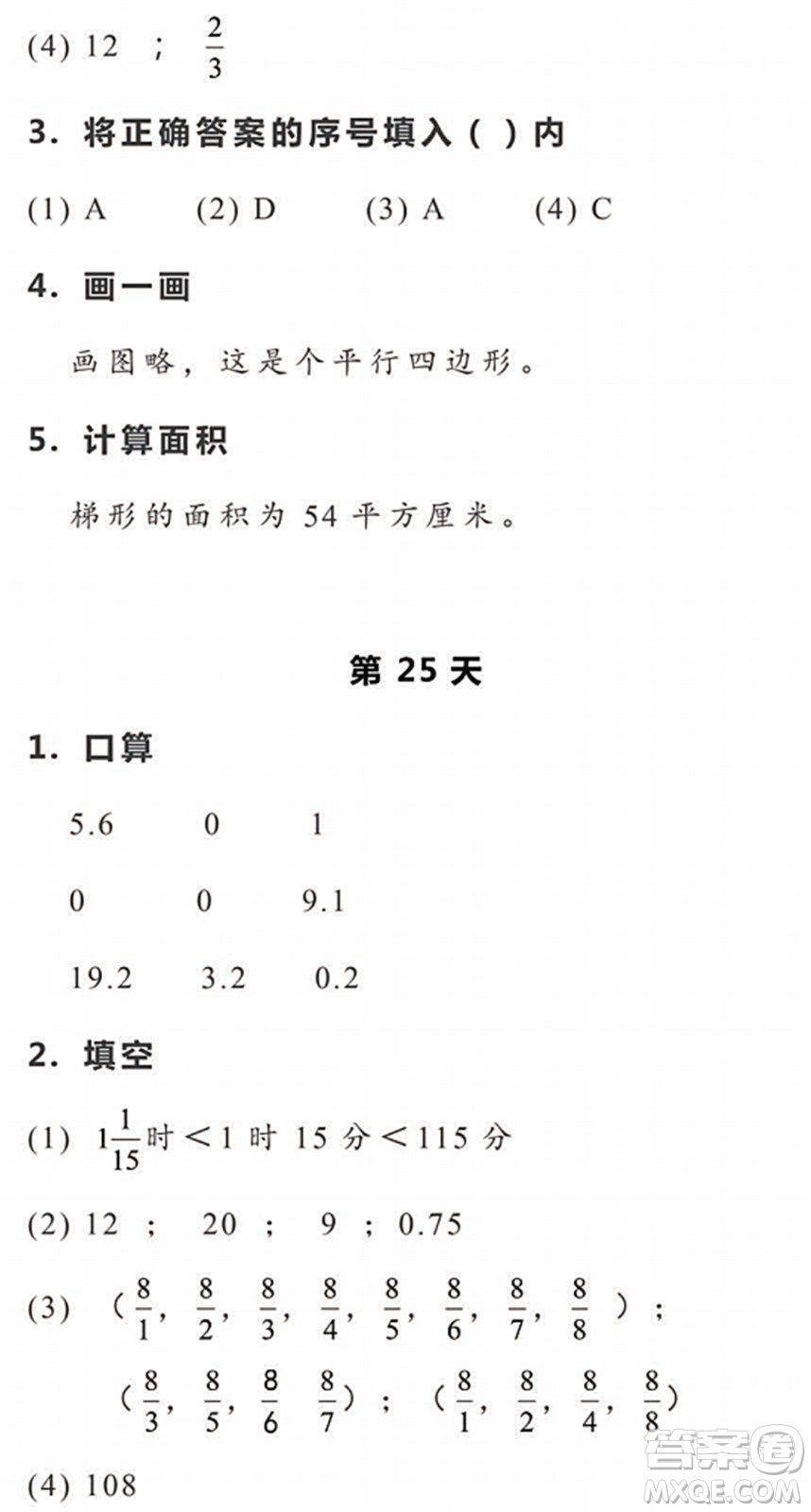 浙江教育出版社2022暑假作業(yè)本五年級數(shù)學(xué)科學(xué)R人教版答案