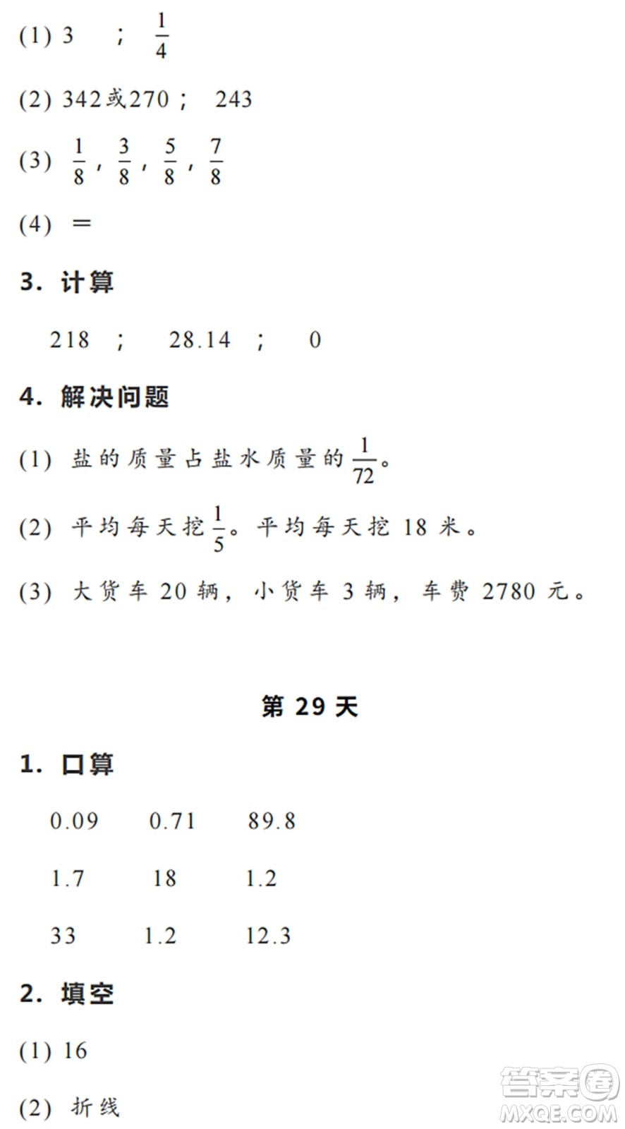 浙江教育出版社2022暑假作業(yè)本五年級數(shù)學(xué)科學(xué)R人教版答案