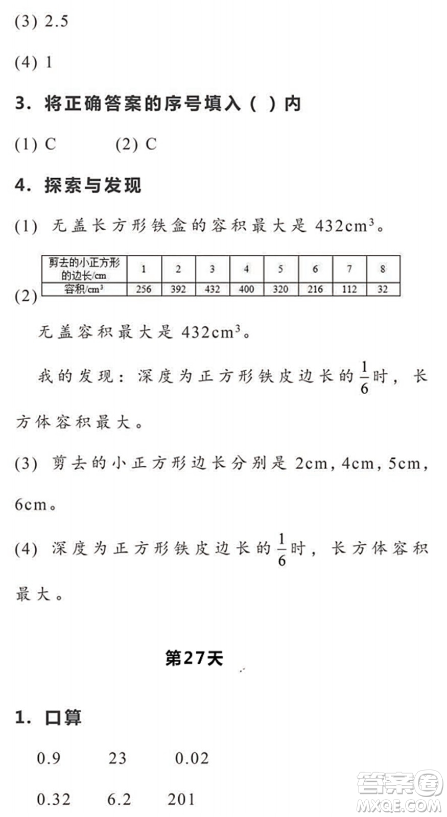 浙江教育出版社2022暑假作業(yè)本五年級數(shù)學(xué)科學(xué)R人教版答案