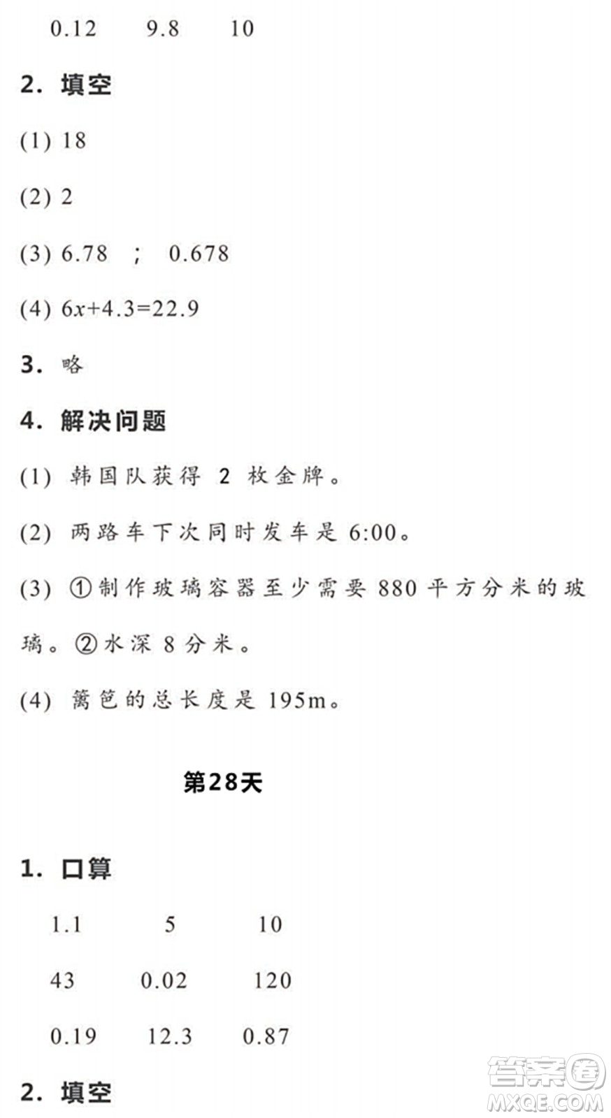 浙江教育出版社2022暑假作業(yè)本五年級數(shù)學(xué)科學(xué)R人教版答案