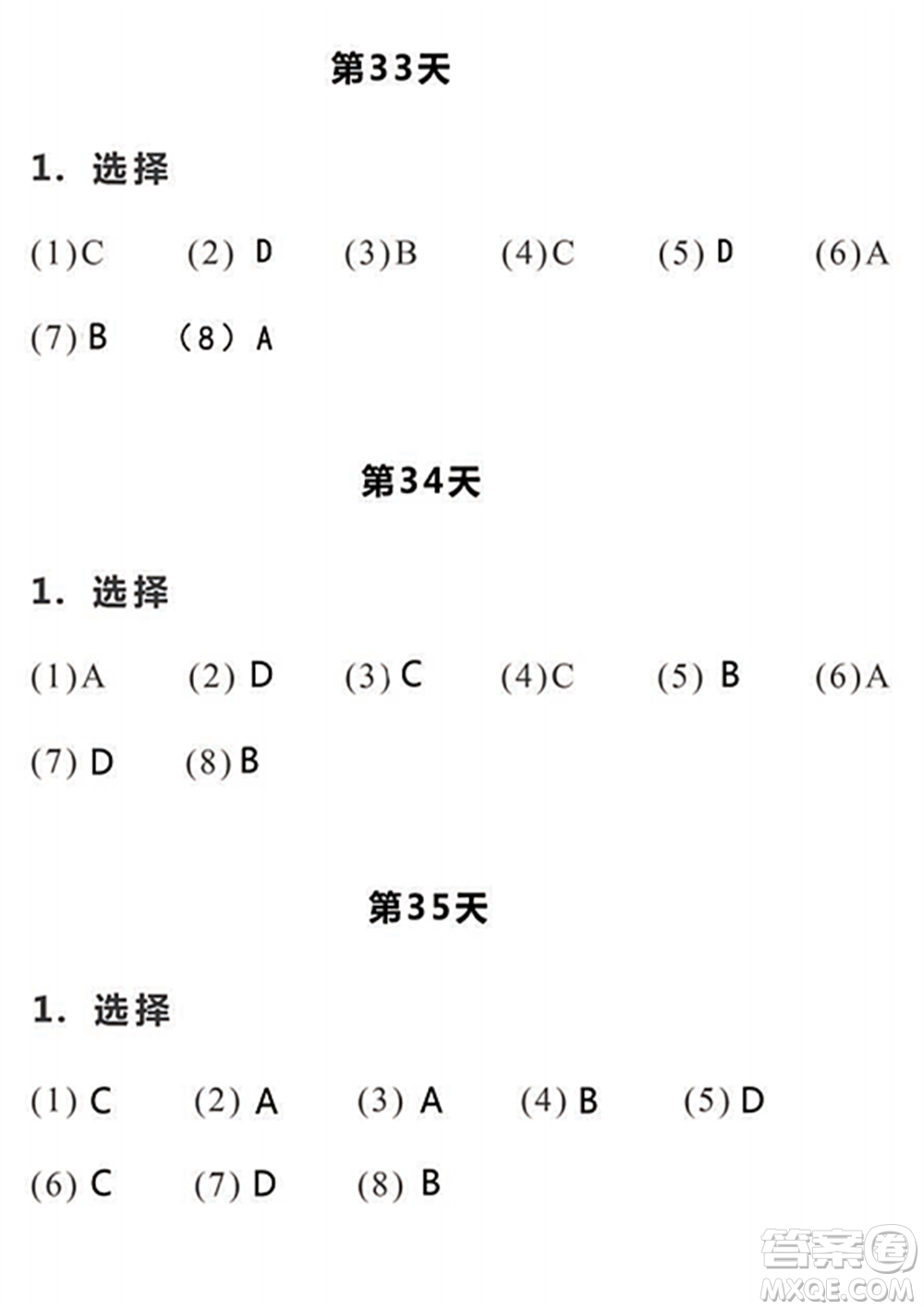 浙江教育出版社2022暑假作業(yè)本五年級數(shù)學(xué)科學(xué)R人教版答案