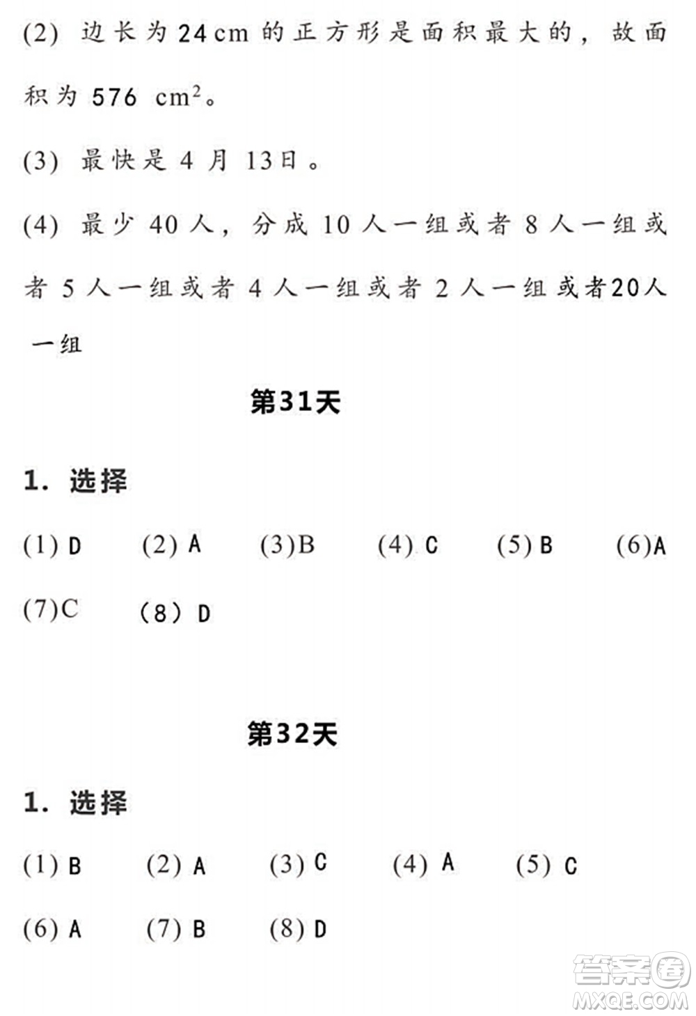 浙江教育出版社2022暑假作業(yè)本五年級數(shù)學(xué)科學(xué)R人教版答案