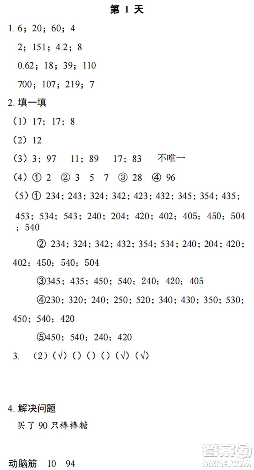 浙江教育出版社2022暑假作業(yè)本五年級數(shù)學科學B北師版答案