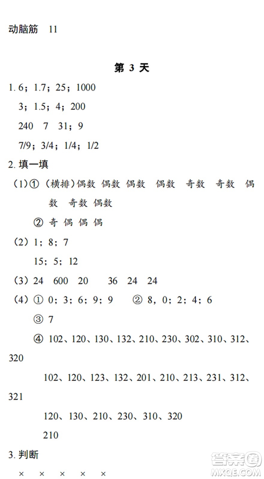 浙江教育出版社2022暑假作業(yè)本五年級數(shù)學科學B北師版答案