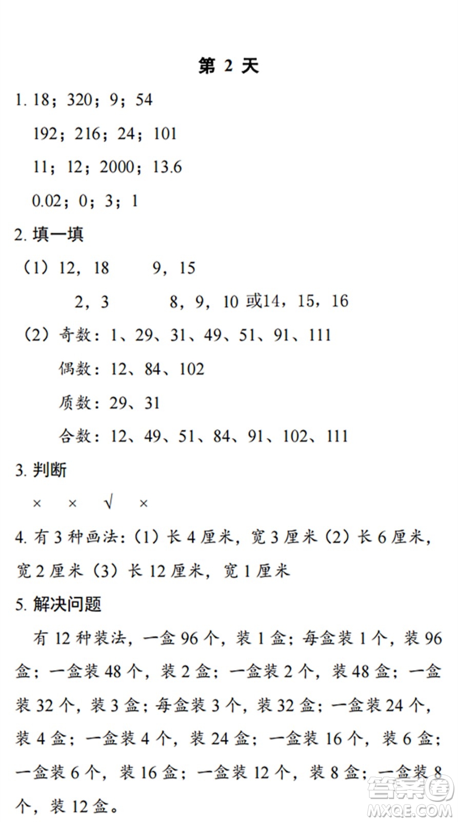 浙江教育出版社2022暑假作業(yè)本五年級數(shù)學科學B北師版答案