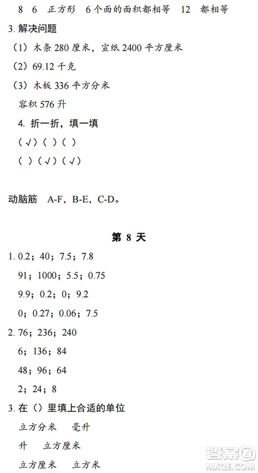浙江教育出版社2022暑假作業(yè)本五年級數(shù)學科學B北師版答案