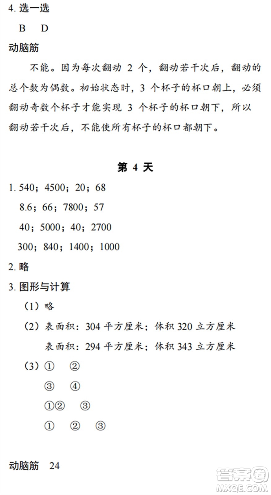 浙江教育出版社2022暑假作業(yè)本五年級數(shù)學科學B北師版答案