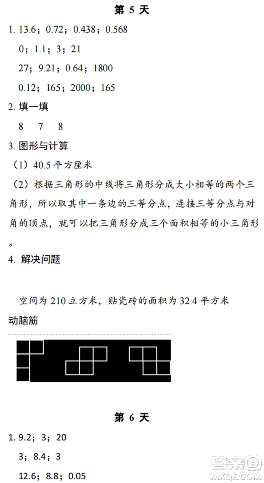 浙江教育出版社2022暑假作業(yè)本五年級數(shù)學科學B北師版答案