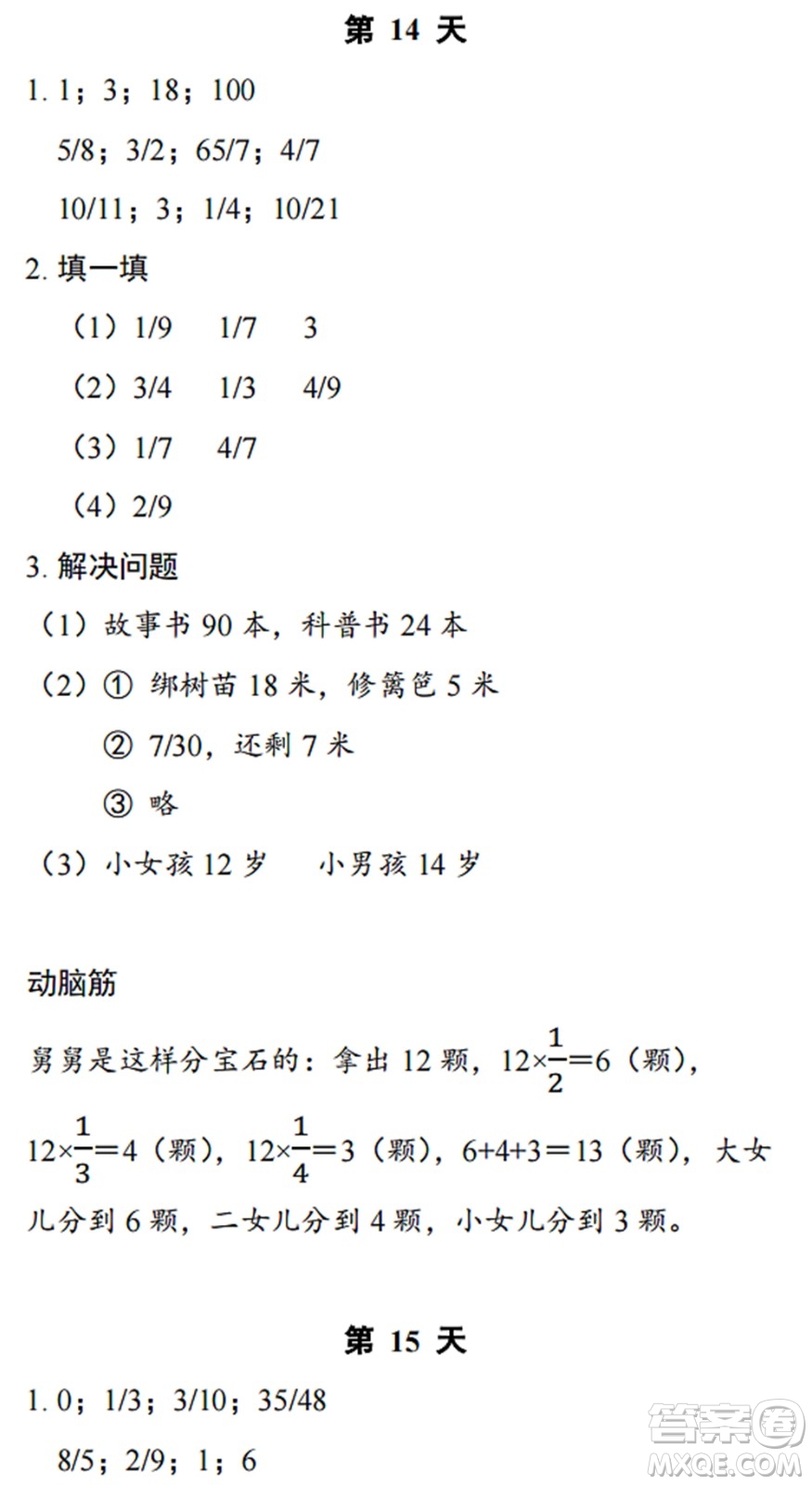 浙江教育出版社2022暑假作業(yè)本五年級數(shù)學科學B北師版答案