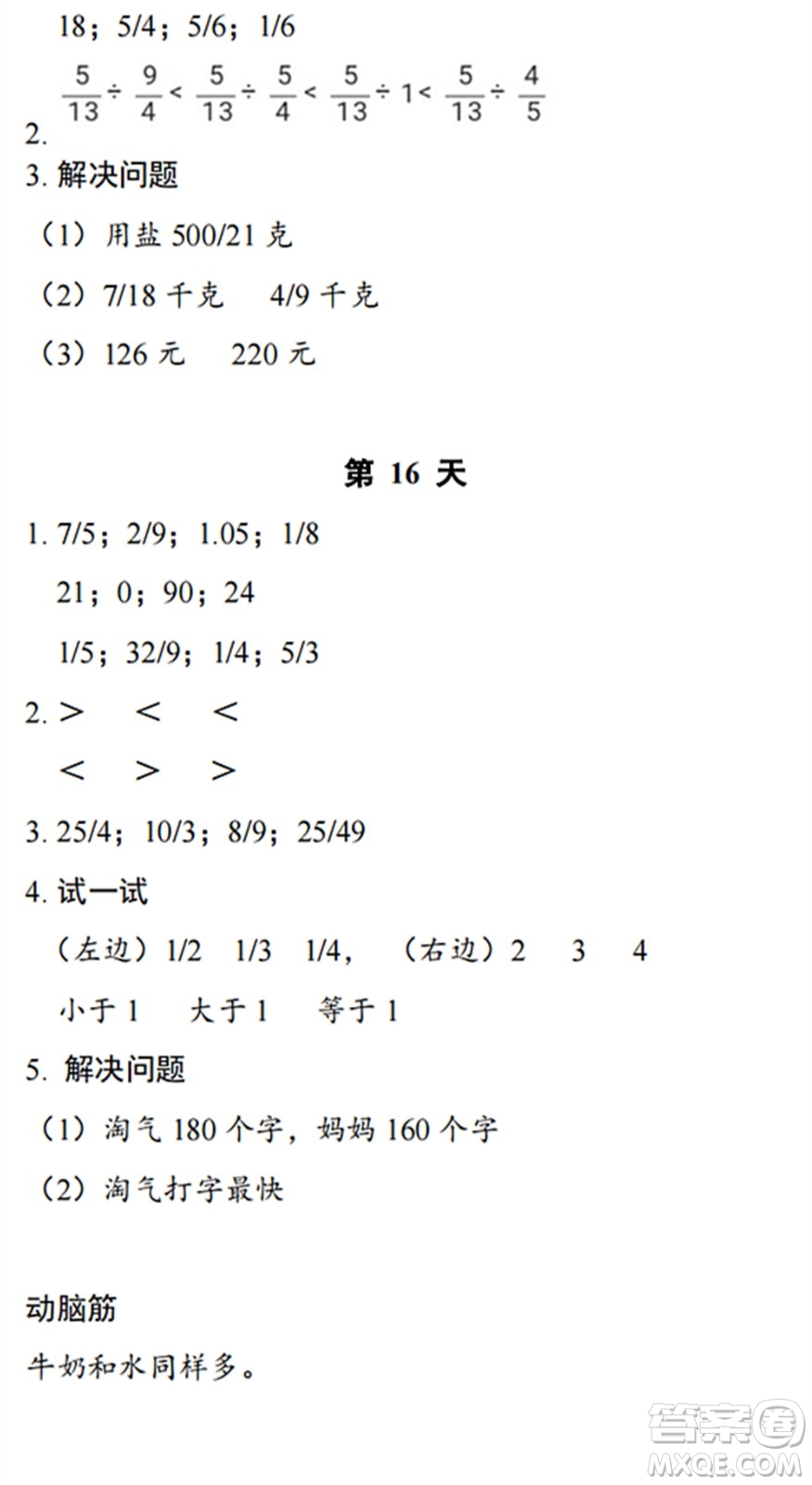 浙江教育出版社2022暑假作業(yè)本五年級數(shù)學科學B北師版答案