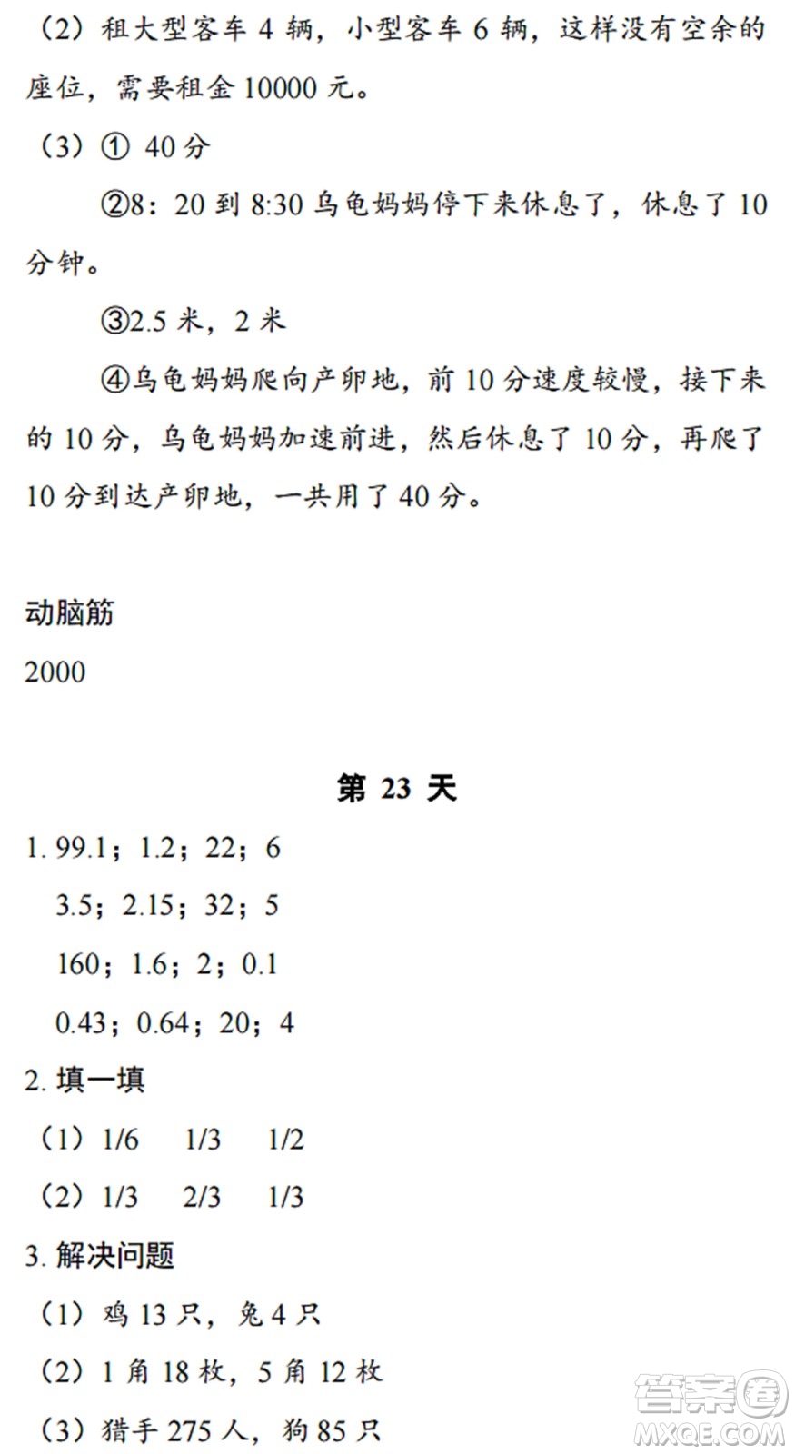 浙江教育出版社2022暑假作業(yè)本五年級數(shù)學科學B北師版答案
