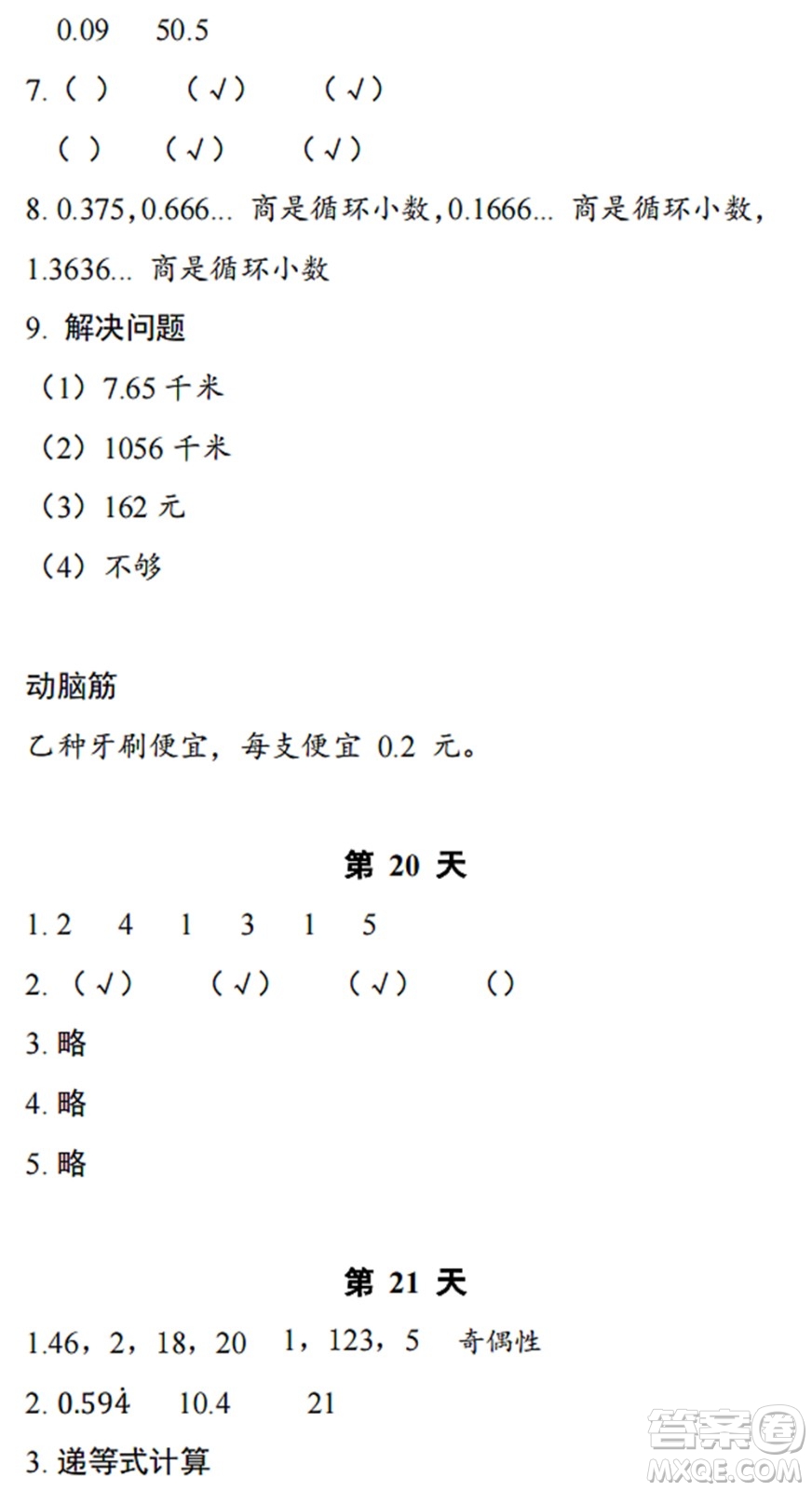 浙江教育出版社2022暑假作業(yè)本五年級數(shù)學科學B北師版答案
