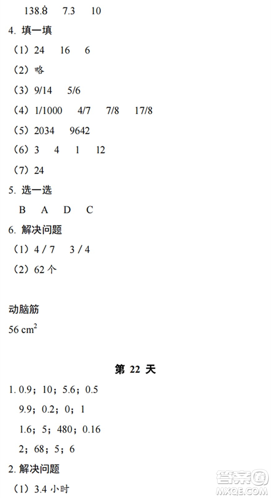 浙江教育出版社2022暑假作業(yè)本五年級數(shù)學科學B北師版答案