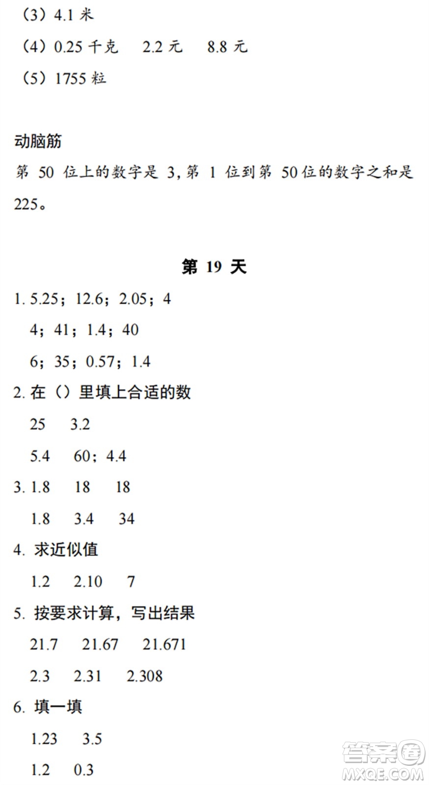 浙江教育出版社2022暑假作業(yè)本五年級數(shù)學科學B北師版答案