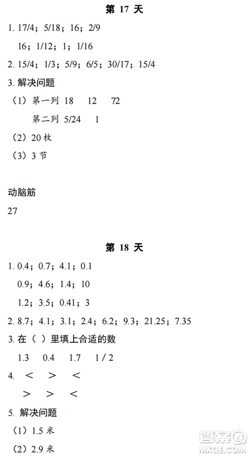 浙江教育出版社2022暑假作業(yè)本五年級數(shù)學科學B北師版答案
