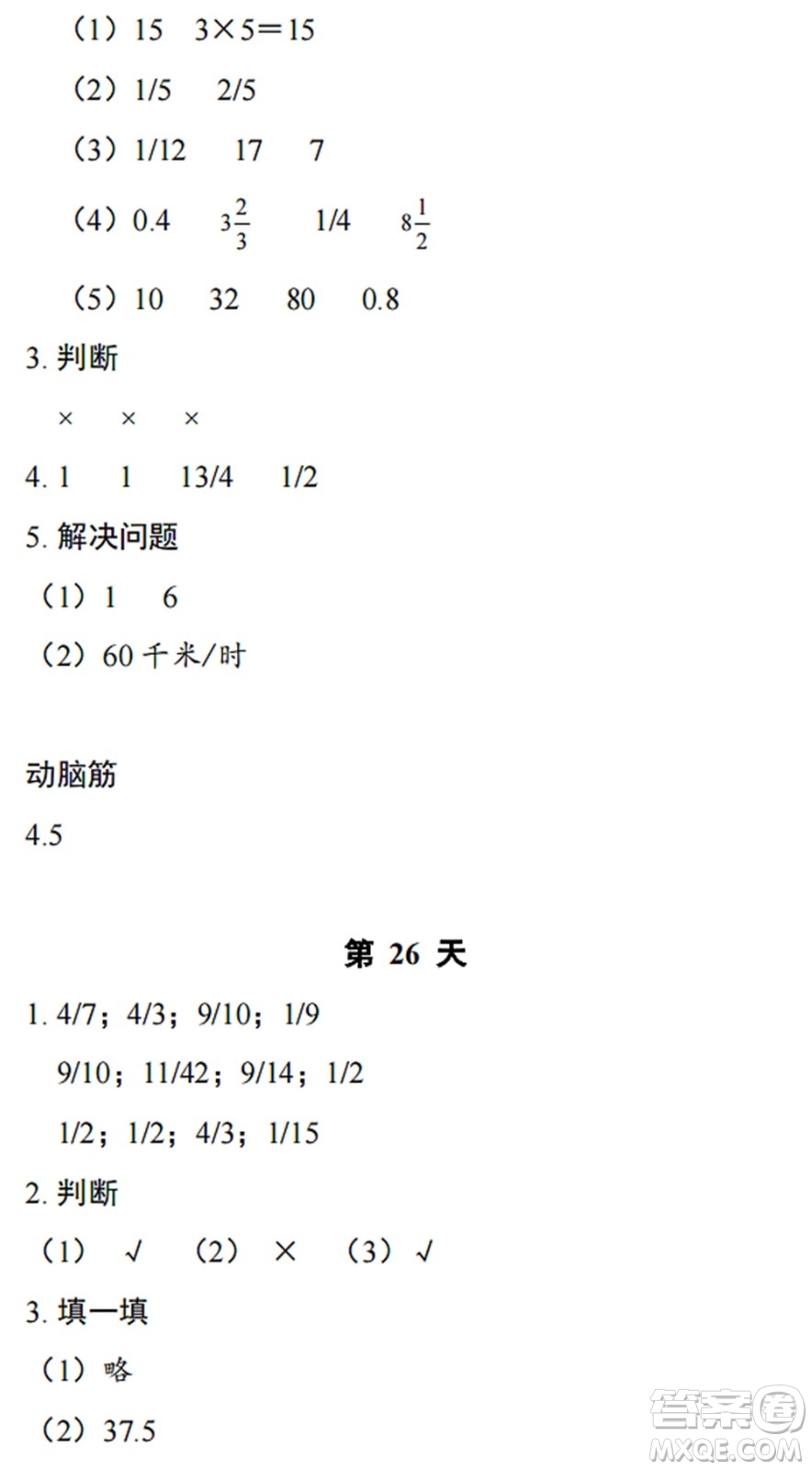 浙江教育出版社2022暑假作業(yè)本五年級數(shù)學科學B北師版答案