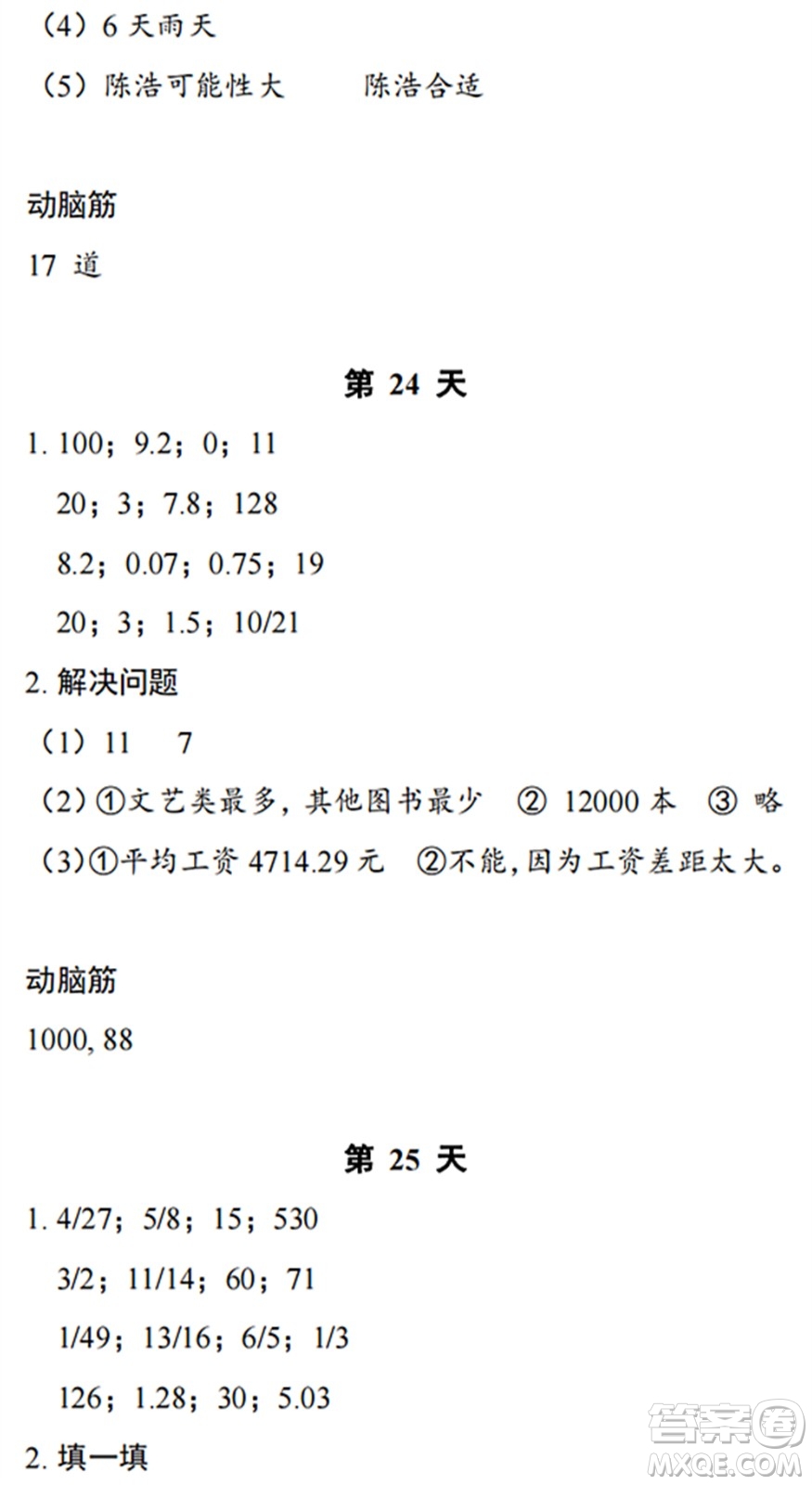浙江教育出版社2022暑假作業(yè)本五年級數(shù)學科學B北師版答案