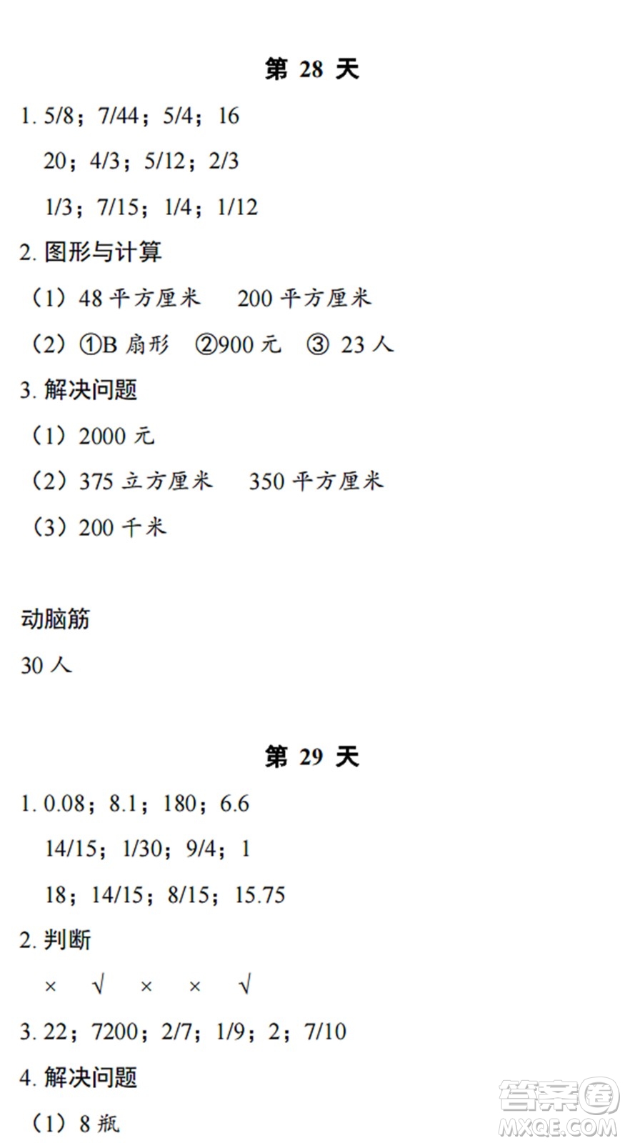 浙江教育出版社2022暑假作業(yè)本五年級數(shù)學科學B北師版答案