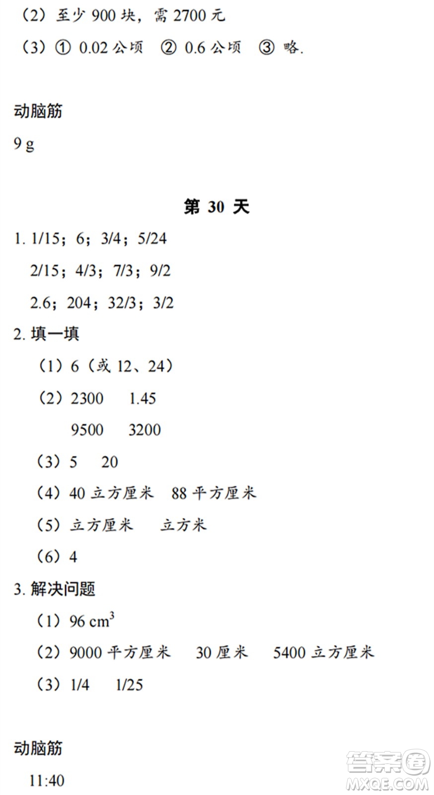 浙江教育出版社2022暑假作業(yè)本五年級數(shù)學科學B北師版答案