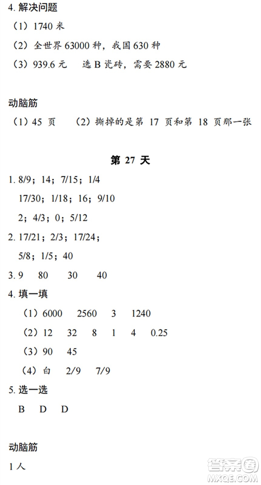 浙江教育出版社2022暑假作業(yè)本五年級數(shù)學科學B北師版答案