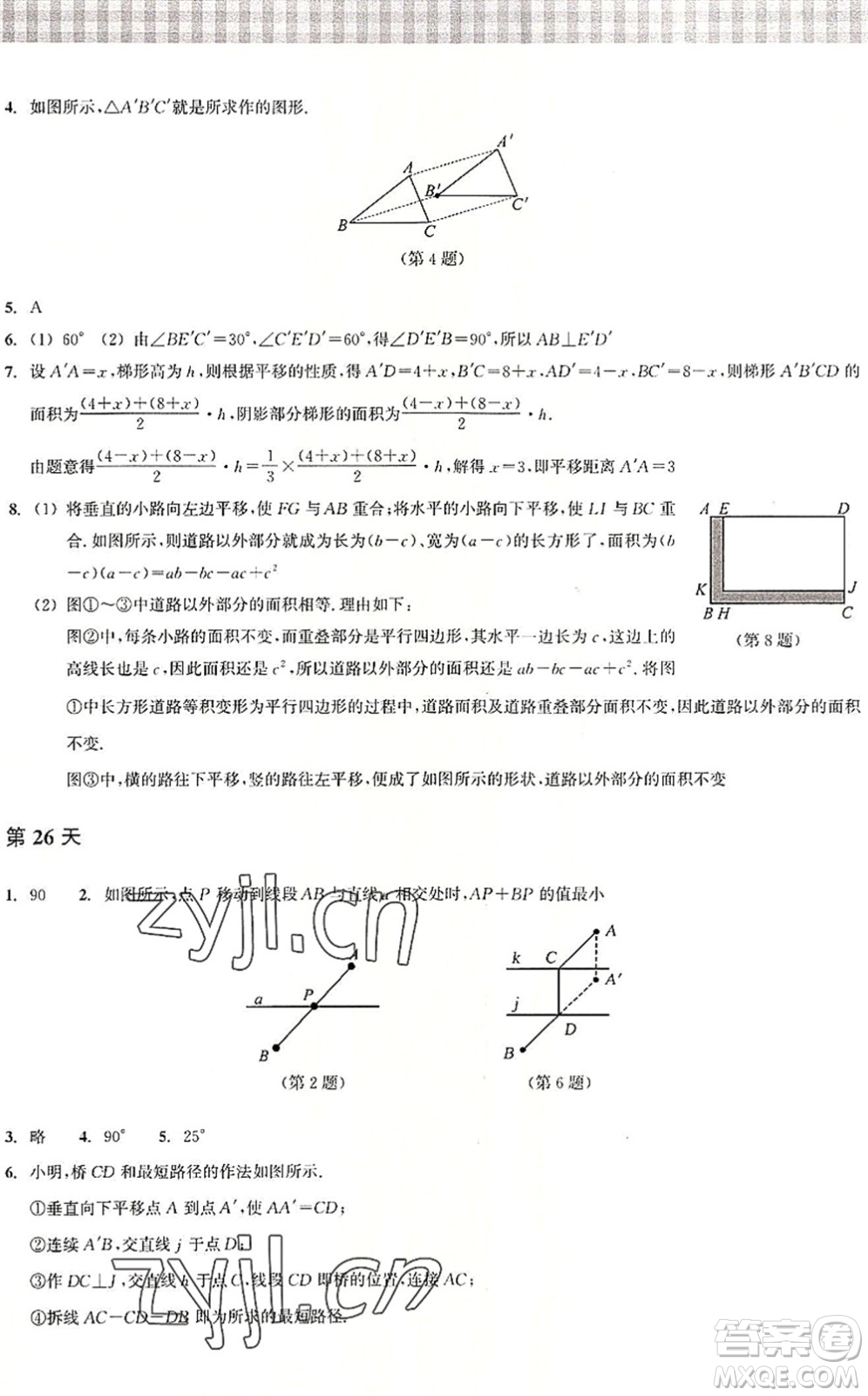 浙江教育出版社2022暑假作業(yè)本七年級數(shù)學(xué)ZH浙教版答案