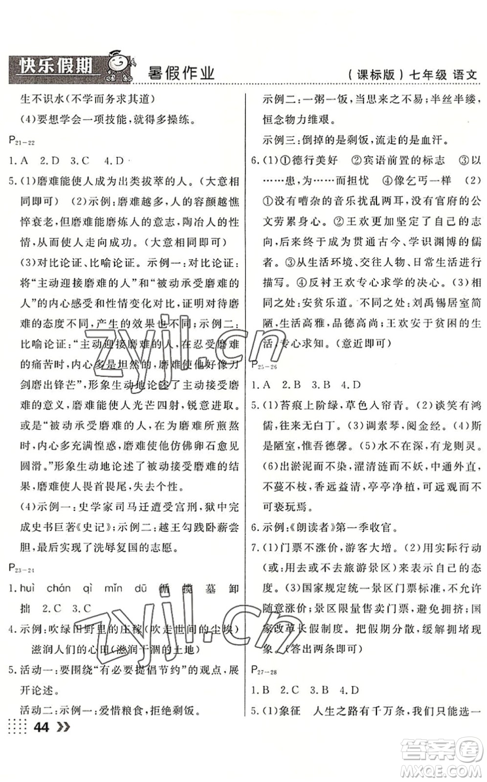 云南美術(shù)出版社2022暑假本土假期七年級語文課標(biāo)版答案
