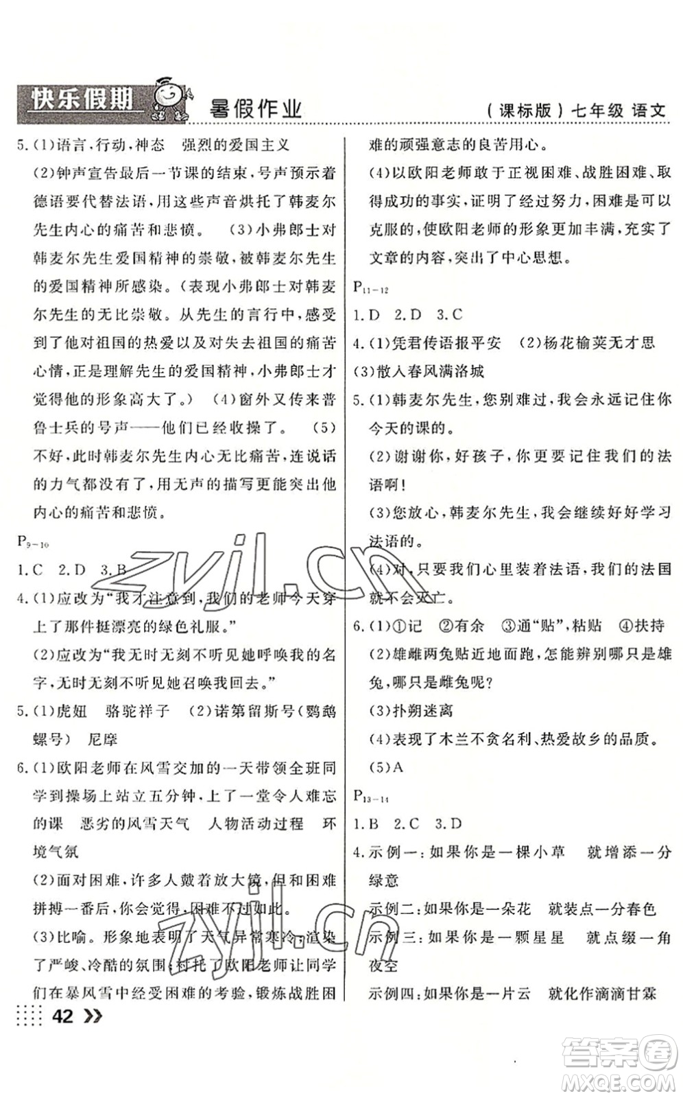 云南美術(shù)出版社2022暑假本土假期七年級語文課標(biāo)版答案
