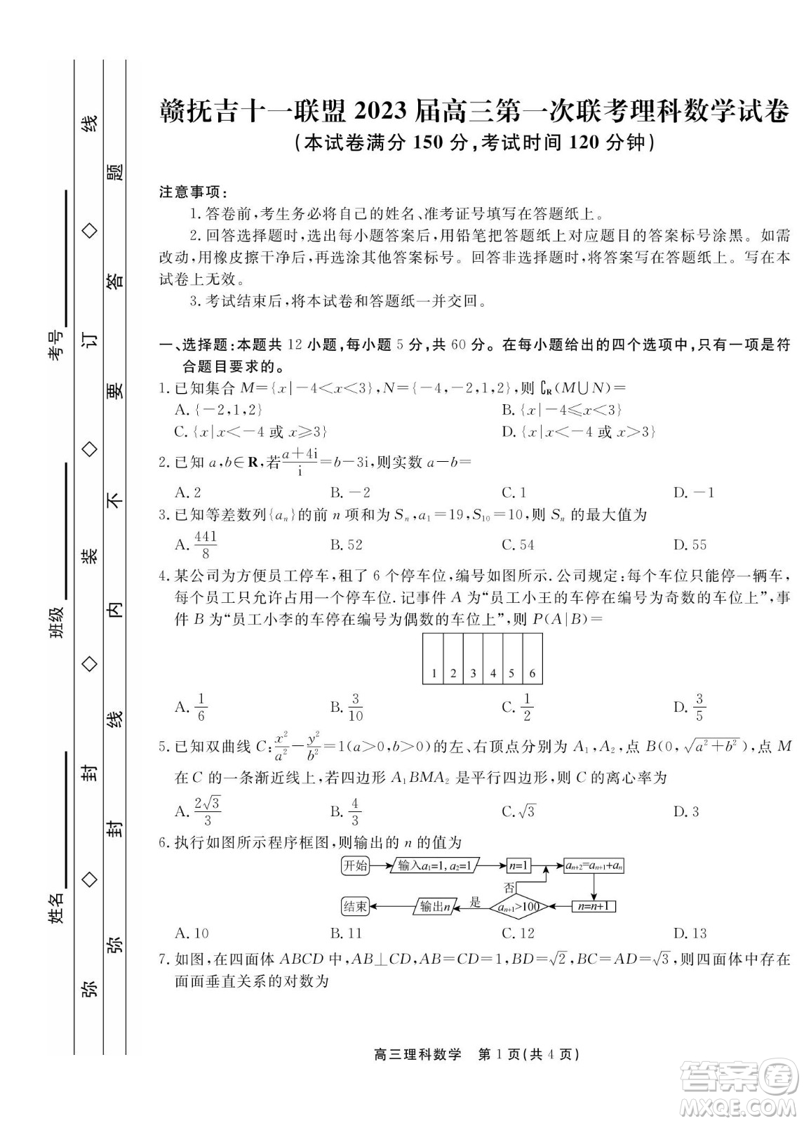 贛撫吉十一聯(lián)盟2023屆高三第一次聯(lián)考理科數(shù)學試卷及答案