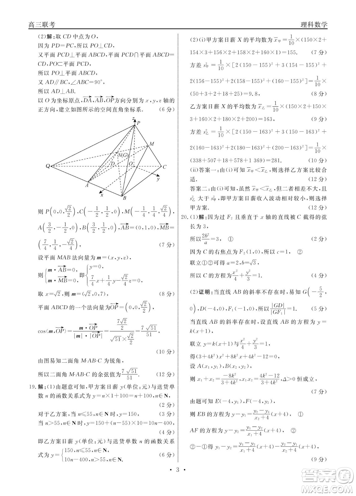 贛撫吉十一聯(lián)盟2023屆高三第一次聯(lián)考理科數(shù)學試卷及答案
