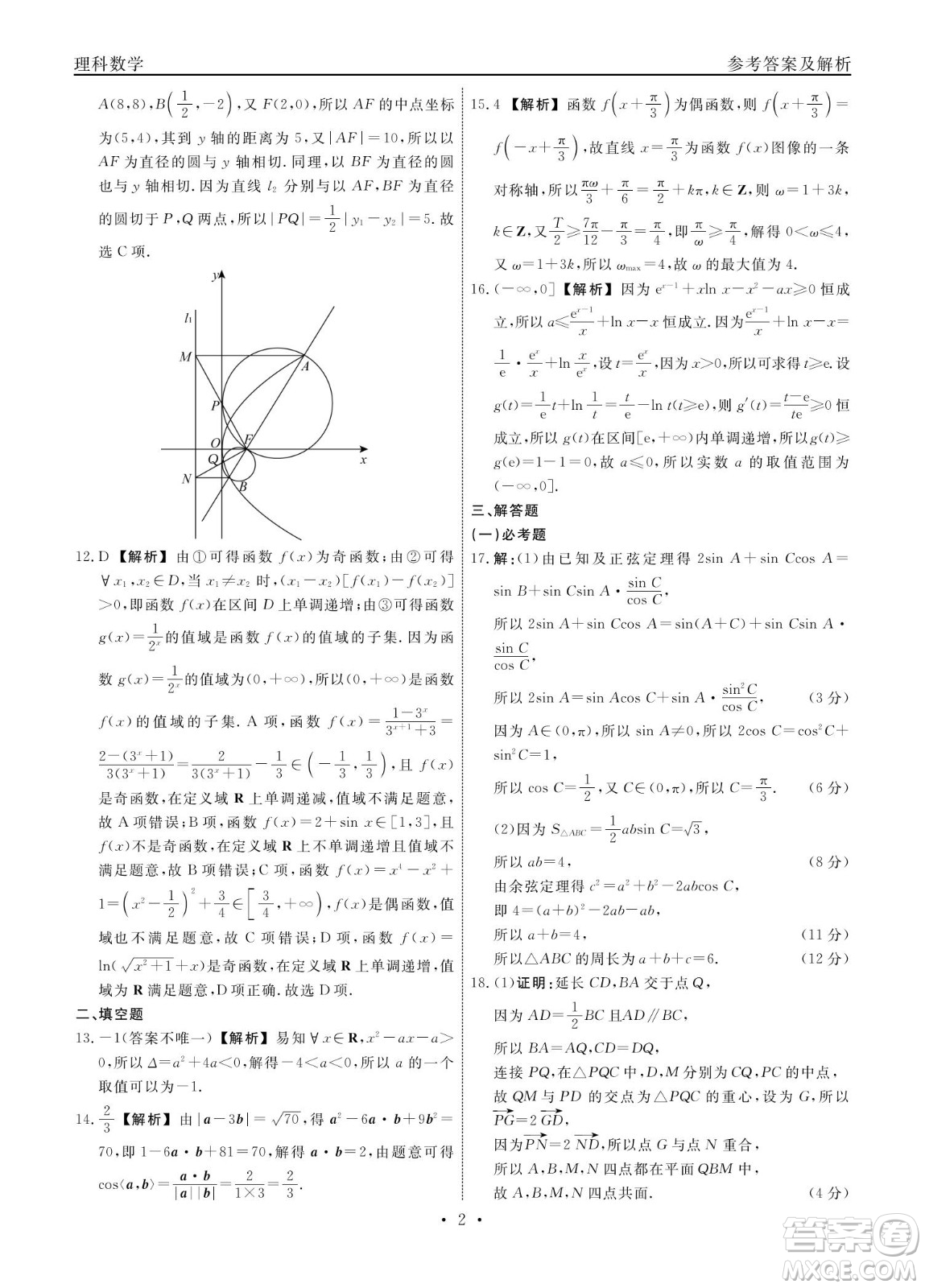 贛撫吉十一聯(lián)盟2023屆高三第一次聯(lián)考理科數(shù)學試卷及答案