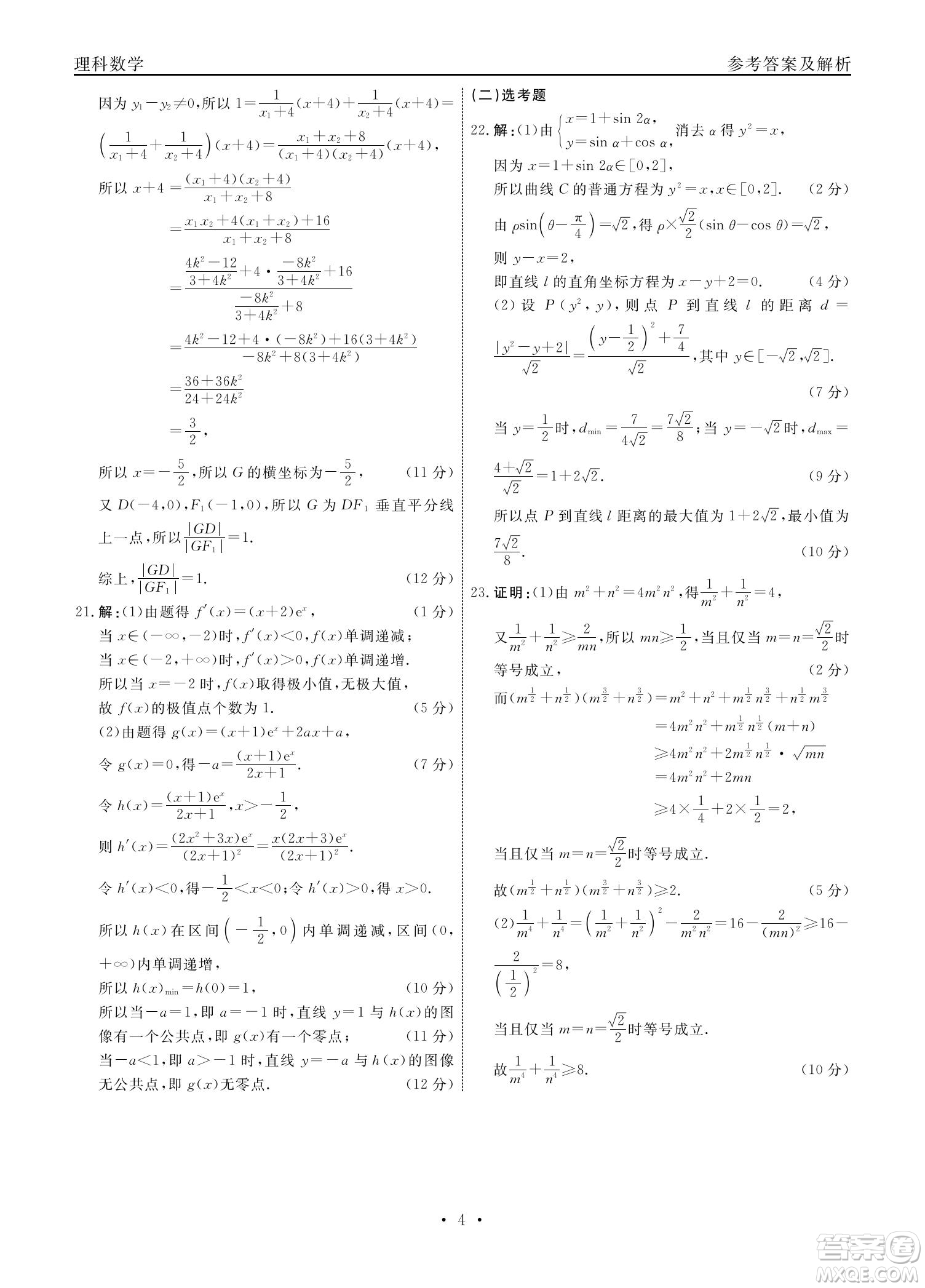 贛撫吉十一聯(lián)盟2023屆高三第一次聯(lián)考理科數(shù)學試卷及答案