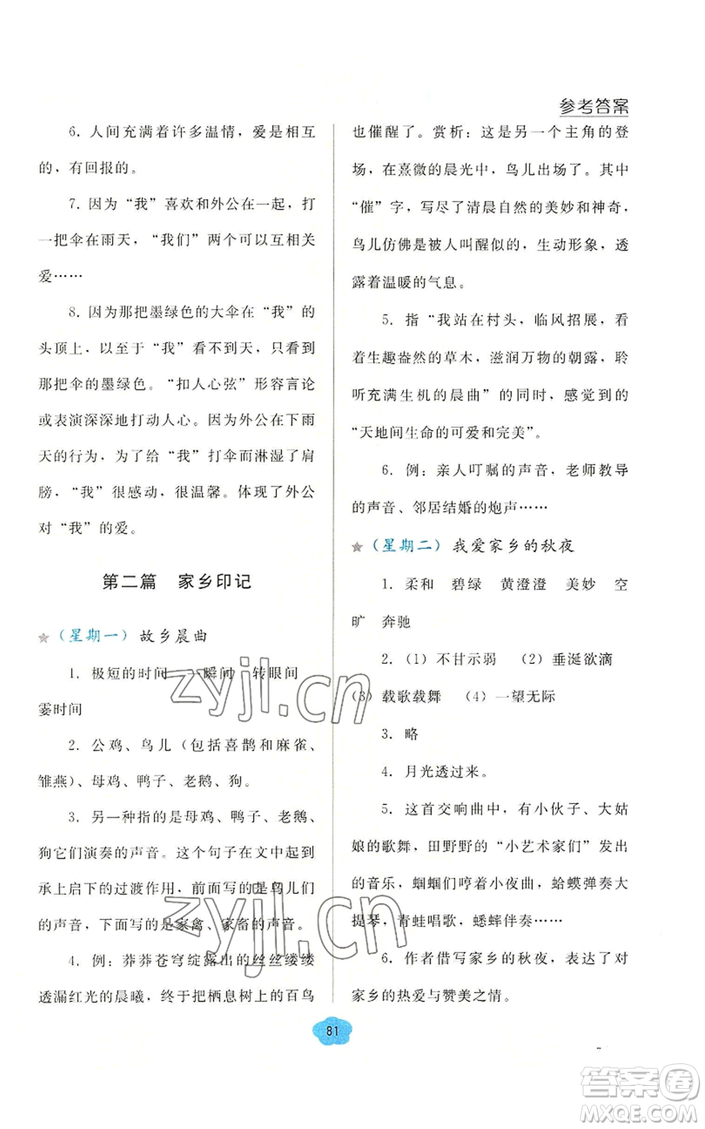 湖北教育出版社2022假期閱讀與作文五年級(jí)暑假通用版參考答案