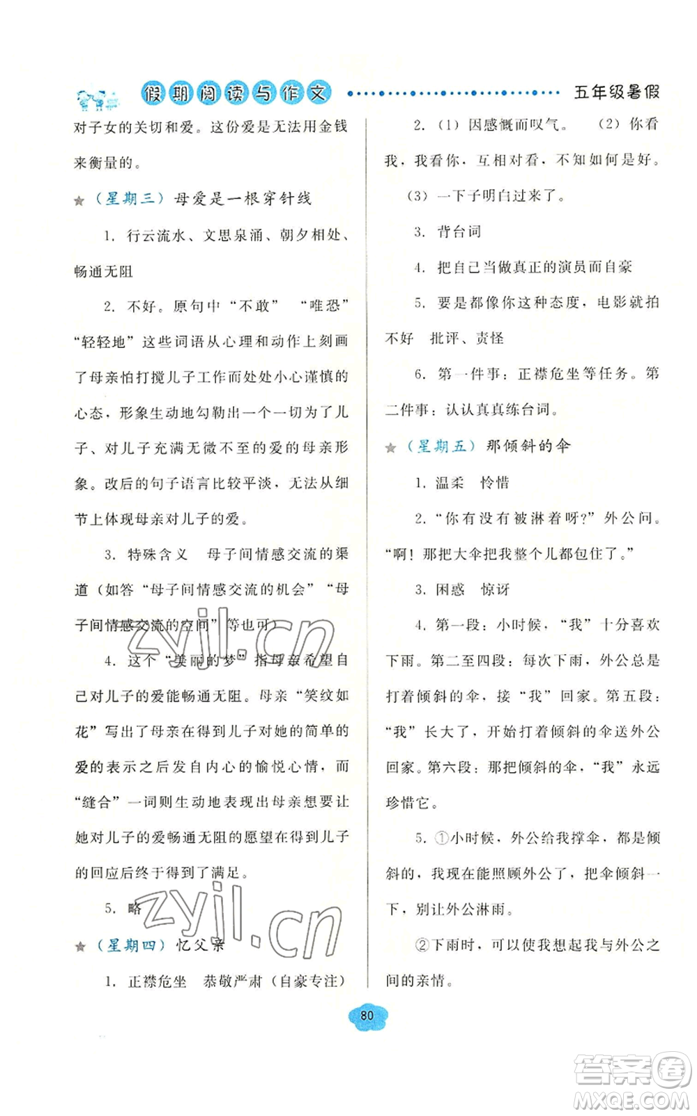 湖北教育出版社2022假期閱讀與作文五年級(jí)暑假通用版參考答案
