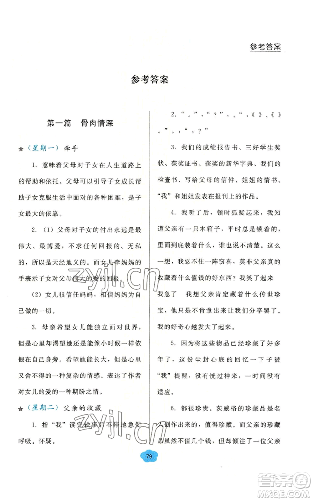 湖北教育出版社2022假期閱讀與作文五年級(jí)暑假通用版參考答案